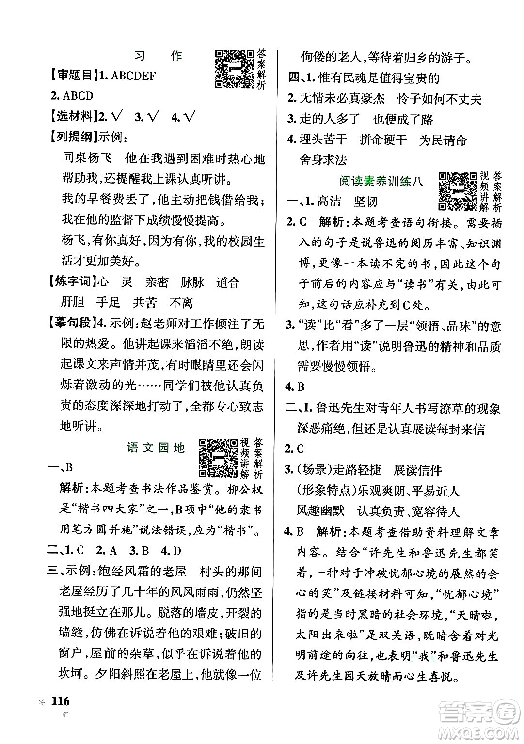 陜西師范大學(xué)出版總社有限公司2024年秋PASS小學(xué)學(xué)霸作業(yè)本六年級語文上冊廣東專版答案