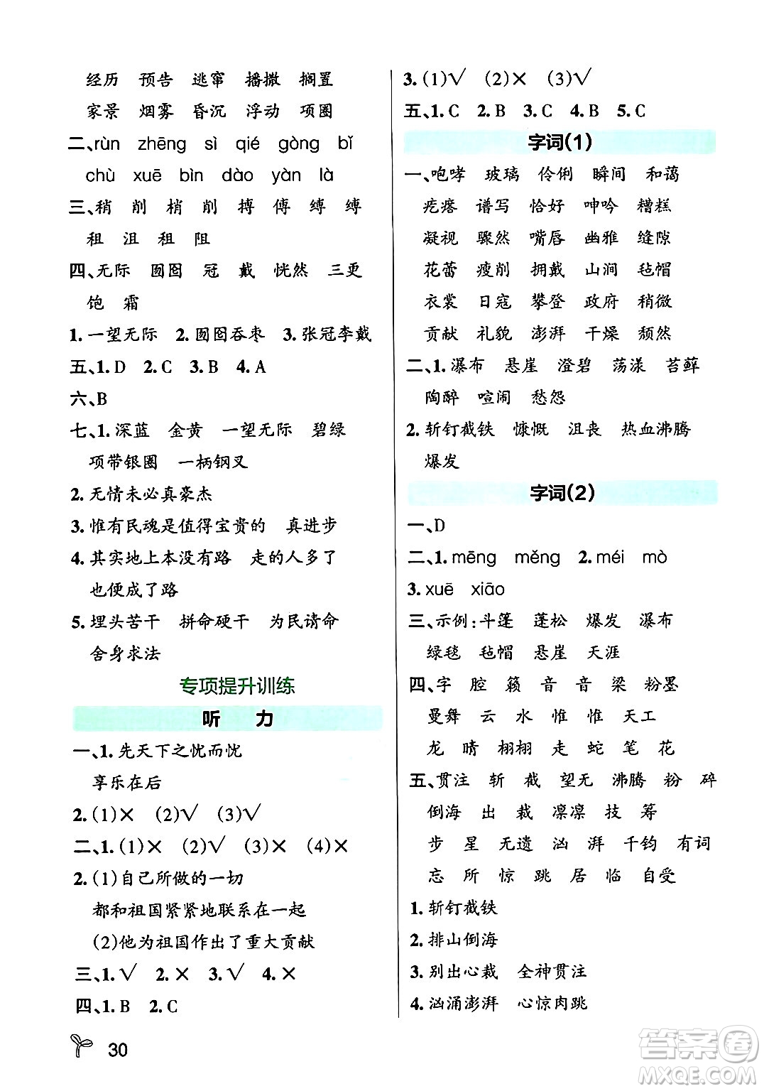 陜西師范大學(xué)出版總社有限公司2024年秋PASS小學(xué)學(xué)霸作業(yè)本六年級語文上冊廣東專版答案