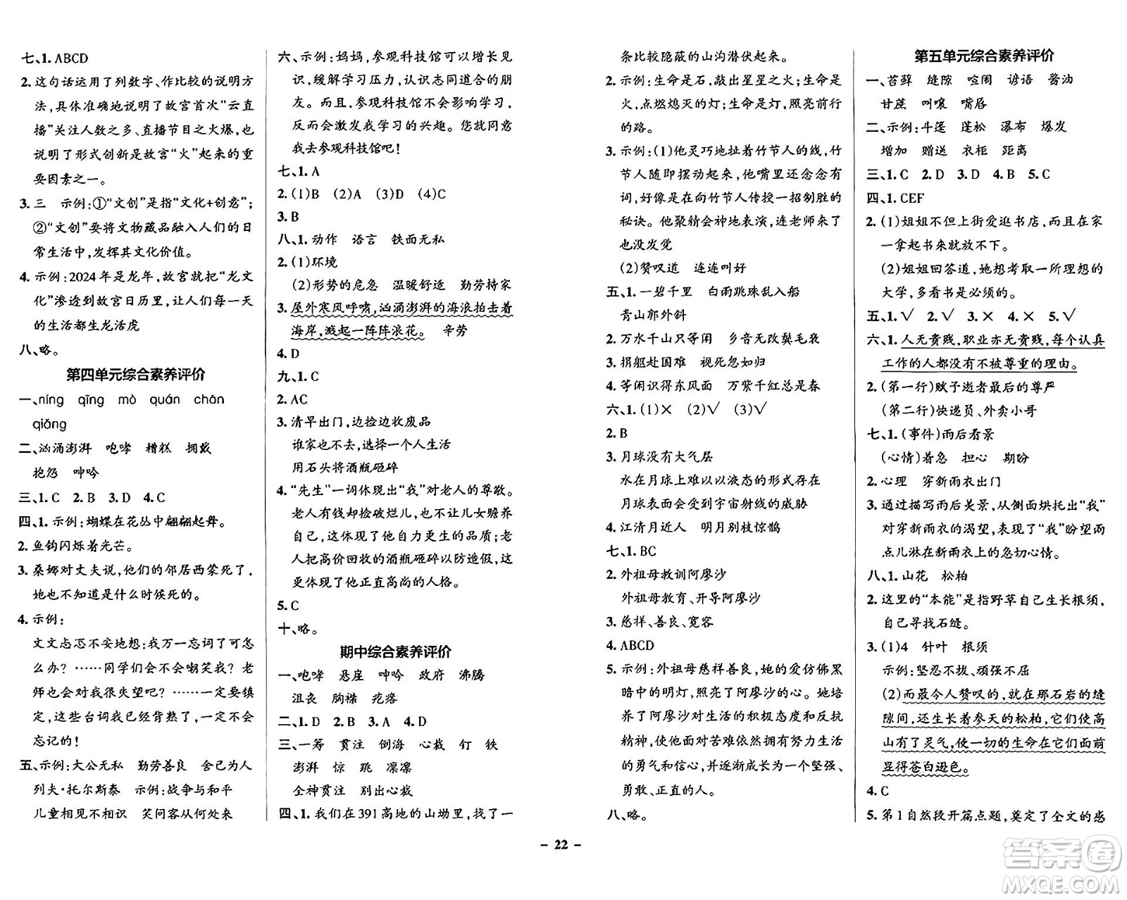 陜西師范大學(xué)出版總社有限公司2024年秋PASS小學(xué)學(xué)霸作業(yè)本六年級語文上冊廣東專版答案