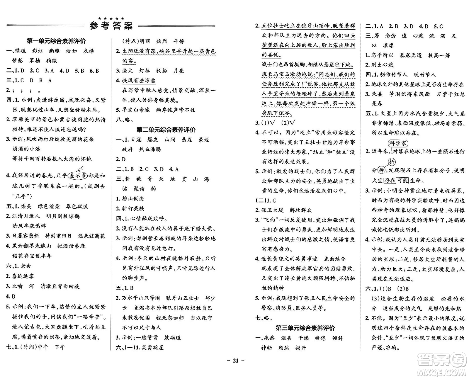 陜西師范大學(xué)出版總社有限公司2024年秋PASS小學(xué)學(xué)霸作業(yè)本六年級語文上冊廣東專版答案