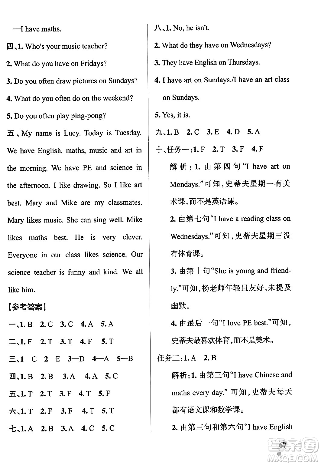 遼寧教育出版社2024年秋PASS小學學霸作業(yè)本五年級英語上冊人教版河南專版答案