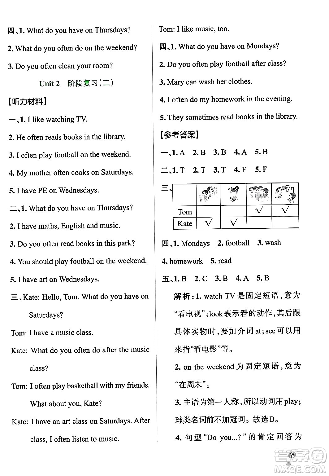 遼寧教育出版社2024年秋PASS小學學霸作業(yè)本五年級英語上冊人教版河南專版答案