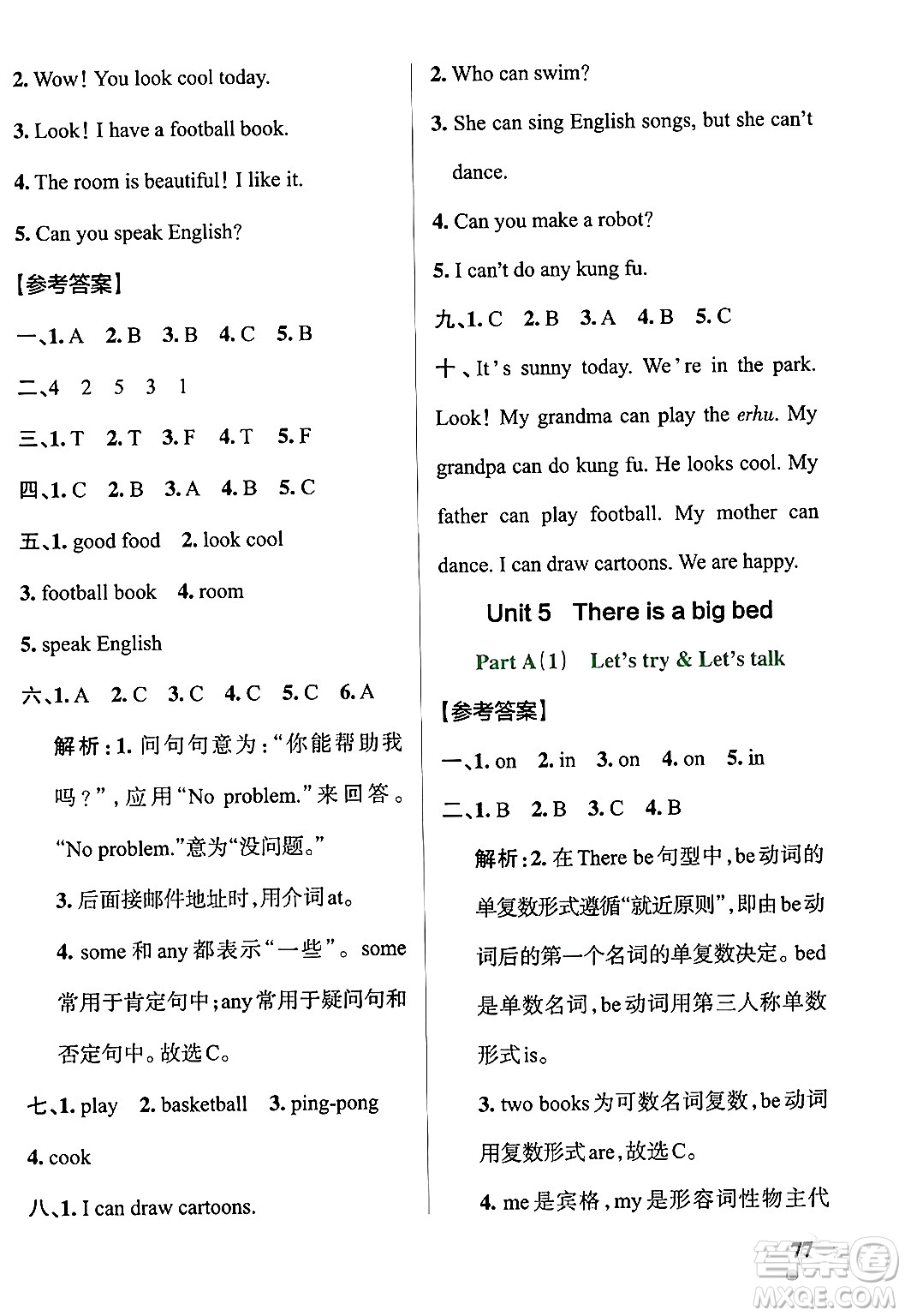 遼寧教育出版社2024年秋PASS小學學霸作業(yè)本五年級英語上冊人教版河南專版答案