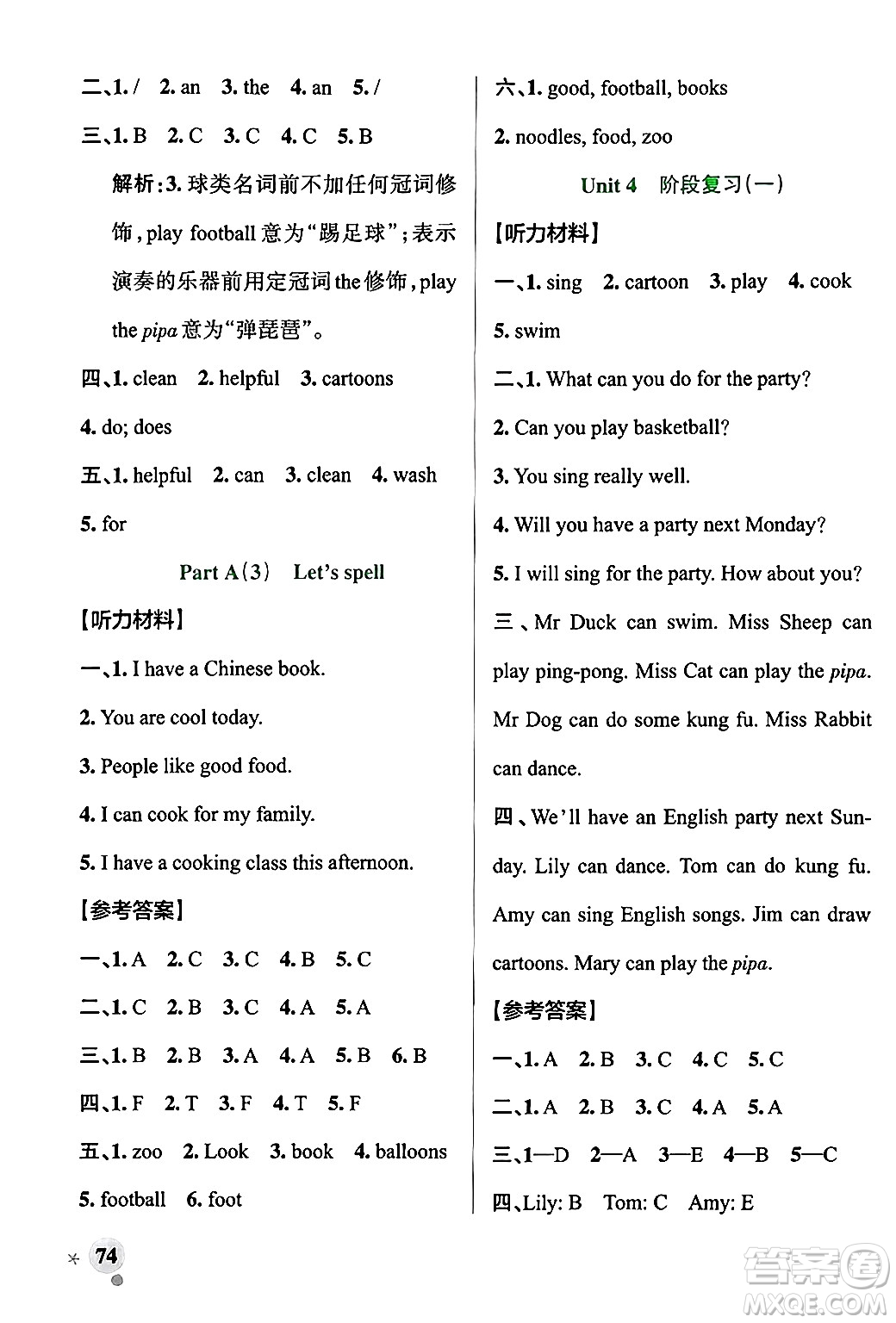 遼寧教育出版社2024年秋PASS小學學霸作業(yè)本五年級英語上冊人教版河南專版答案