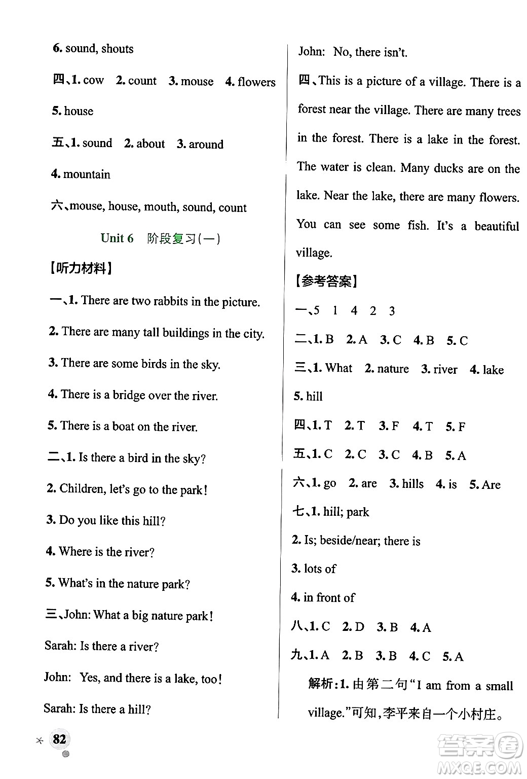 遼寧教育出版社2024年秋PASS小學學霸作業(yè)本五年級英語上冊人教版河南專版答案