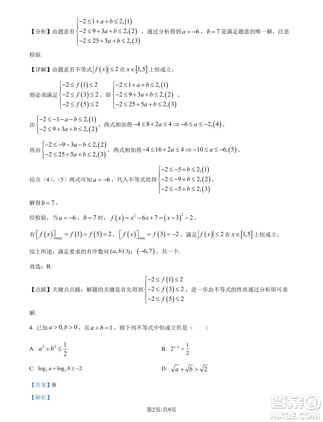 浙江寧波奉化中學(xué)2024-2025學(xué)年高一上學(xué)期分班考試數(shù)學(xué)試卷答案