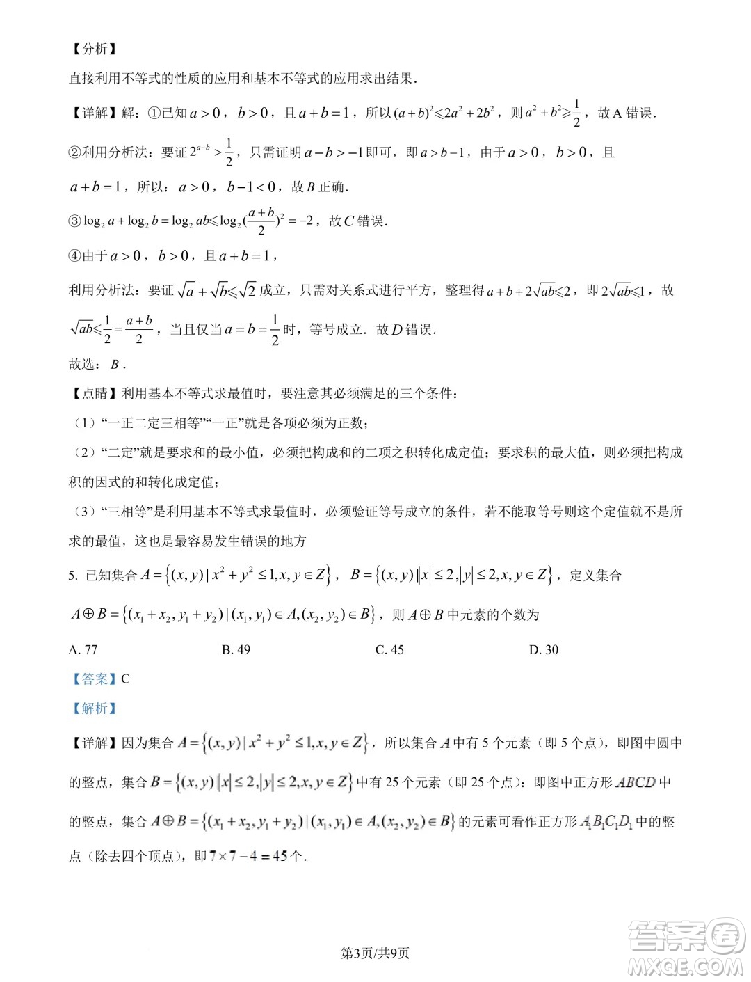 浙江寧波奉化中學(xué)2024-2025學(xué)年高一上學(xué)期分班考試數(shù)學(xué)試卷答案