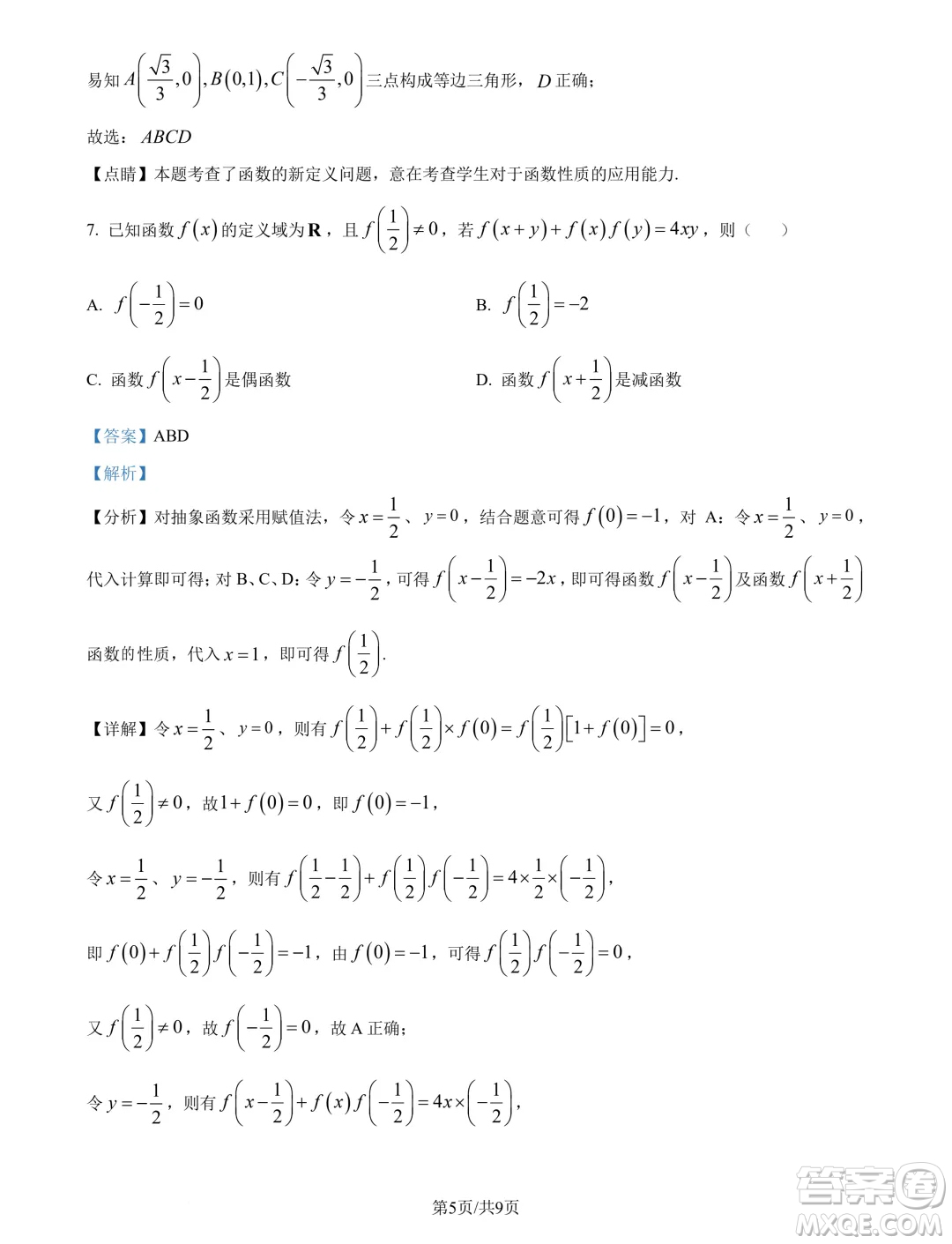 浙江寧波奉化中學(xué)2024-2025學(xué)年高一上學(xué)期分班考試數(shù)學(xué)試卷答案