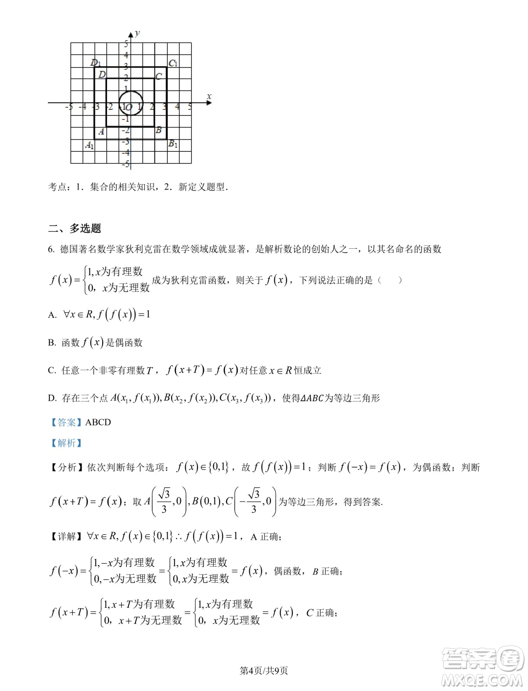 浙江寧波奉化中學(xué)2024-2025學(xué)年高一上學(xué)期分班考試數(shù)學(xué)試卷答案