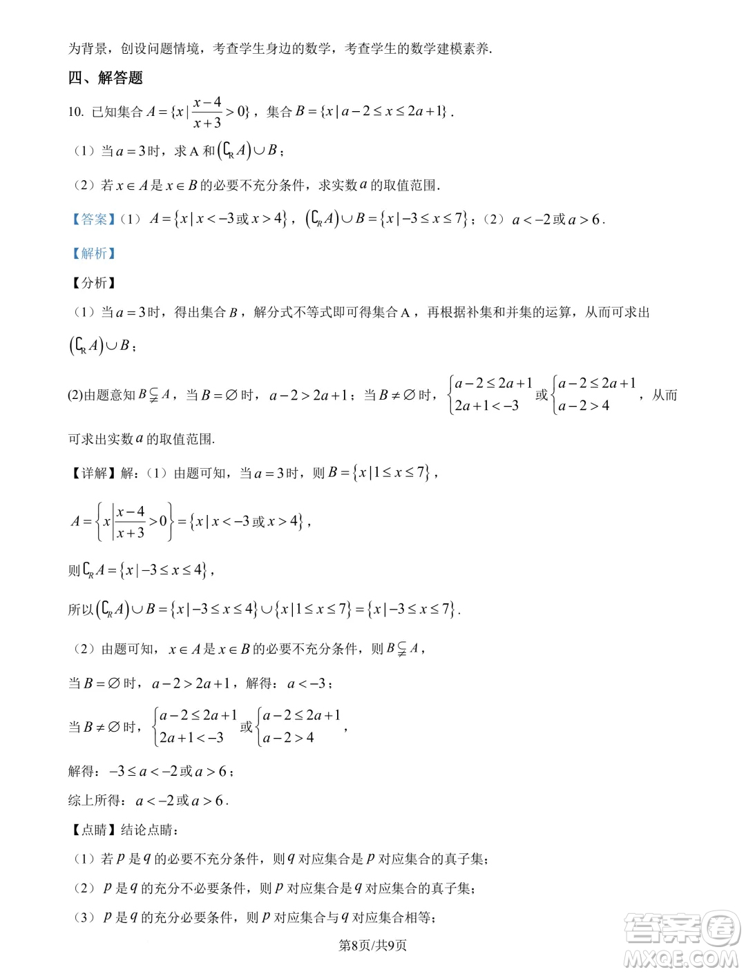 浙江寧波奉化中學(xué)2024-2025學(xué)年高一上學(xué)期分班考試數(shù)學(xué)試卷答案