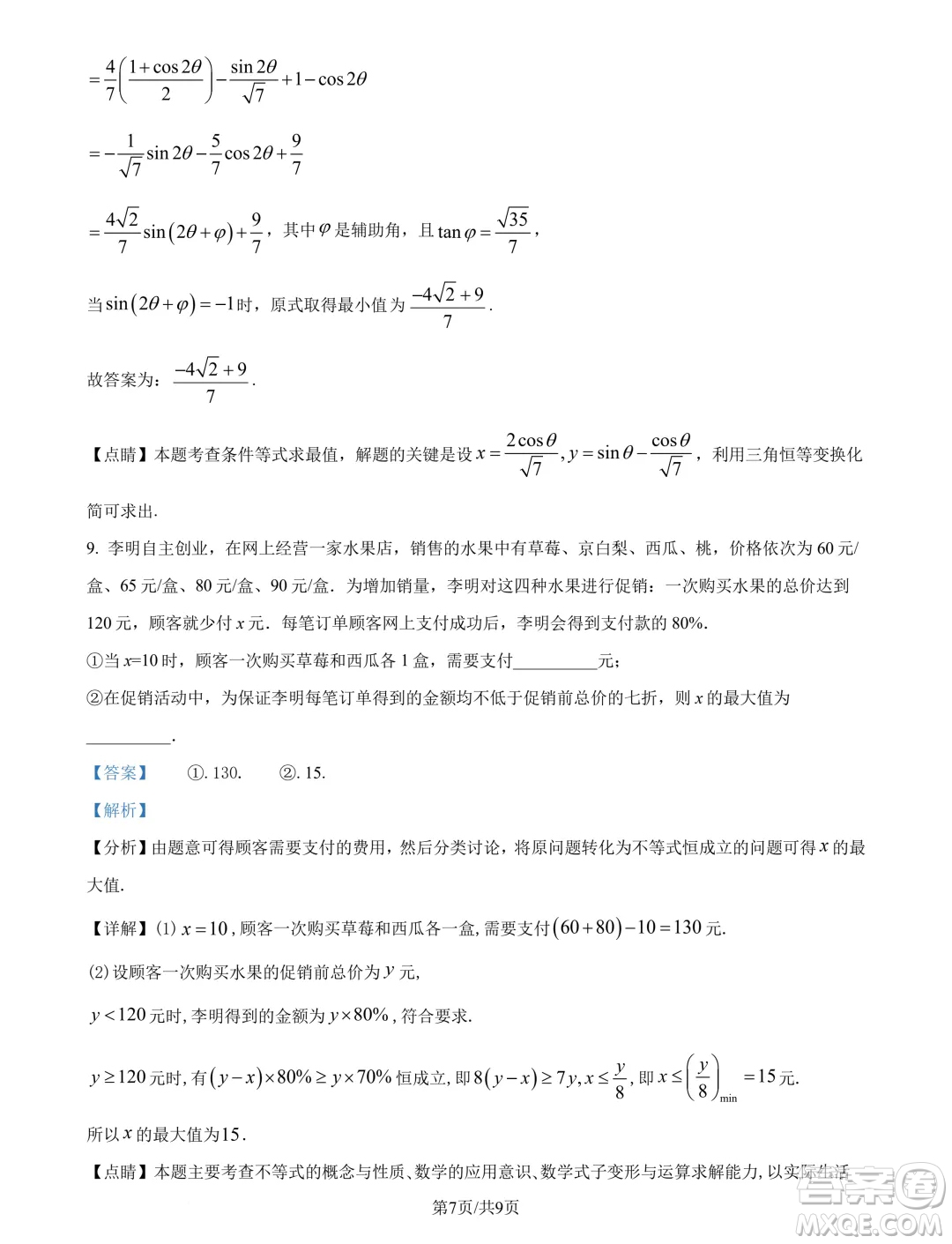 浙江寧波奉化中學(xué)2024-2025學(xué)年高一上學(xué)期分班考試數(shù)學(xué)試卷答案