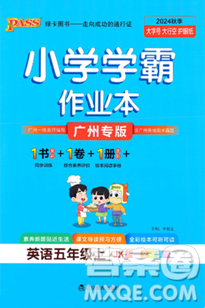 遼寧教育出版社2024年秋PASS小學(xué)學(xué)霸作業(yè)本五年級英語上冊教科版廣州專版答案