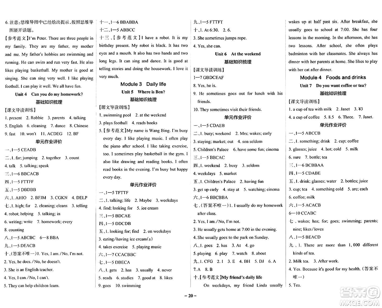 遼寧教育出版社2024年秋PASS小學(xué)學(xué)霸作業(yè)本五年級英語上冊教科版廣州專版答案