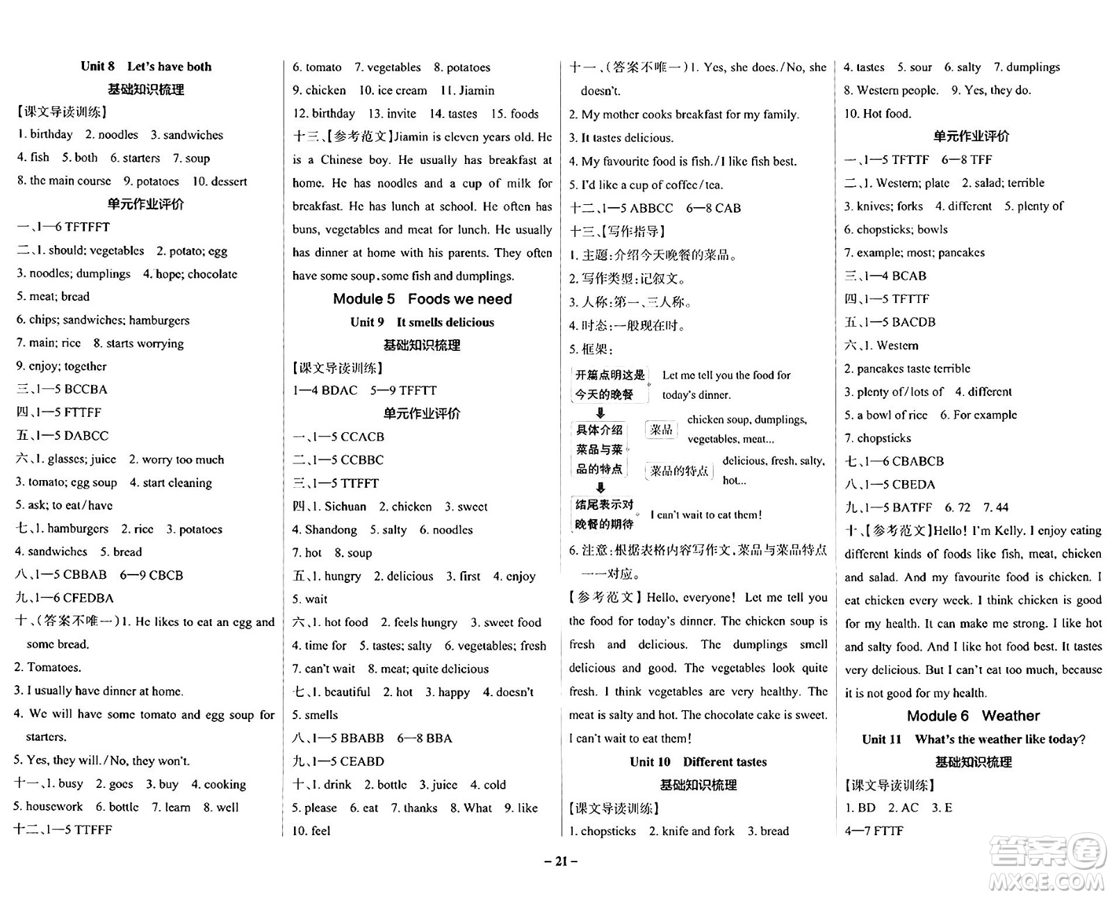 遼寧教育出版社2024年秋PASS小學(xué)學(xué)霸作業(yè)本五年級英語上冊教科版廣州專版答案