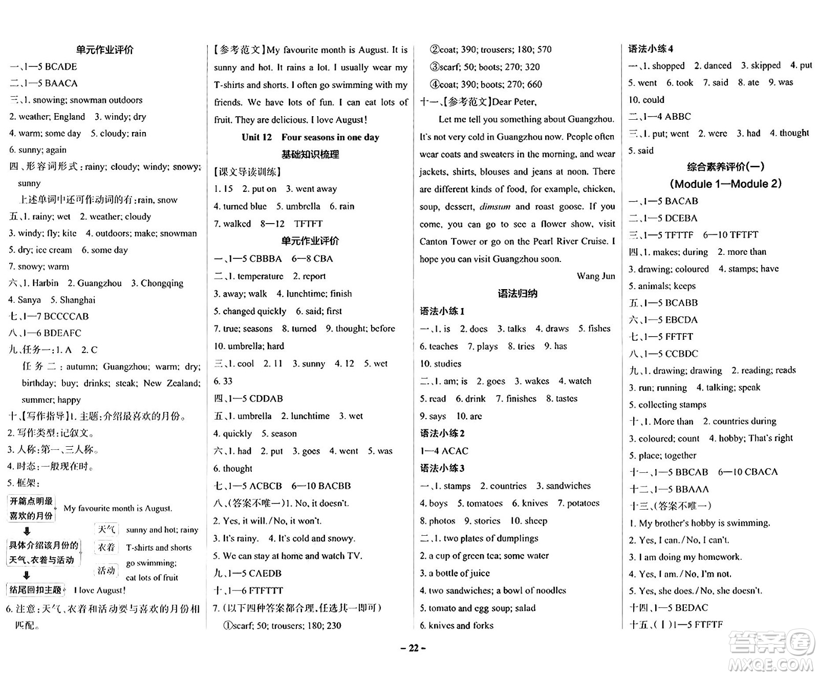 遼寧教育出版社2024年秋PASS小學(xué)學(xué)霸作業(yè)本五年級英語上冊教科版廣州專版答案