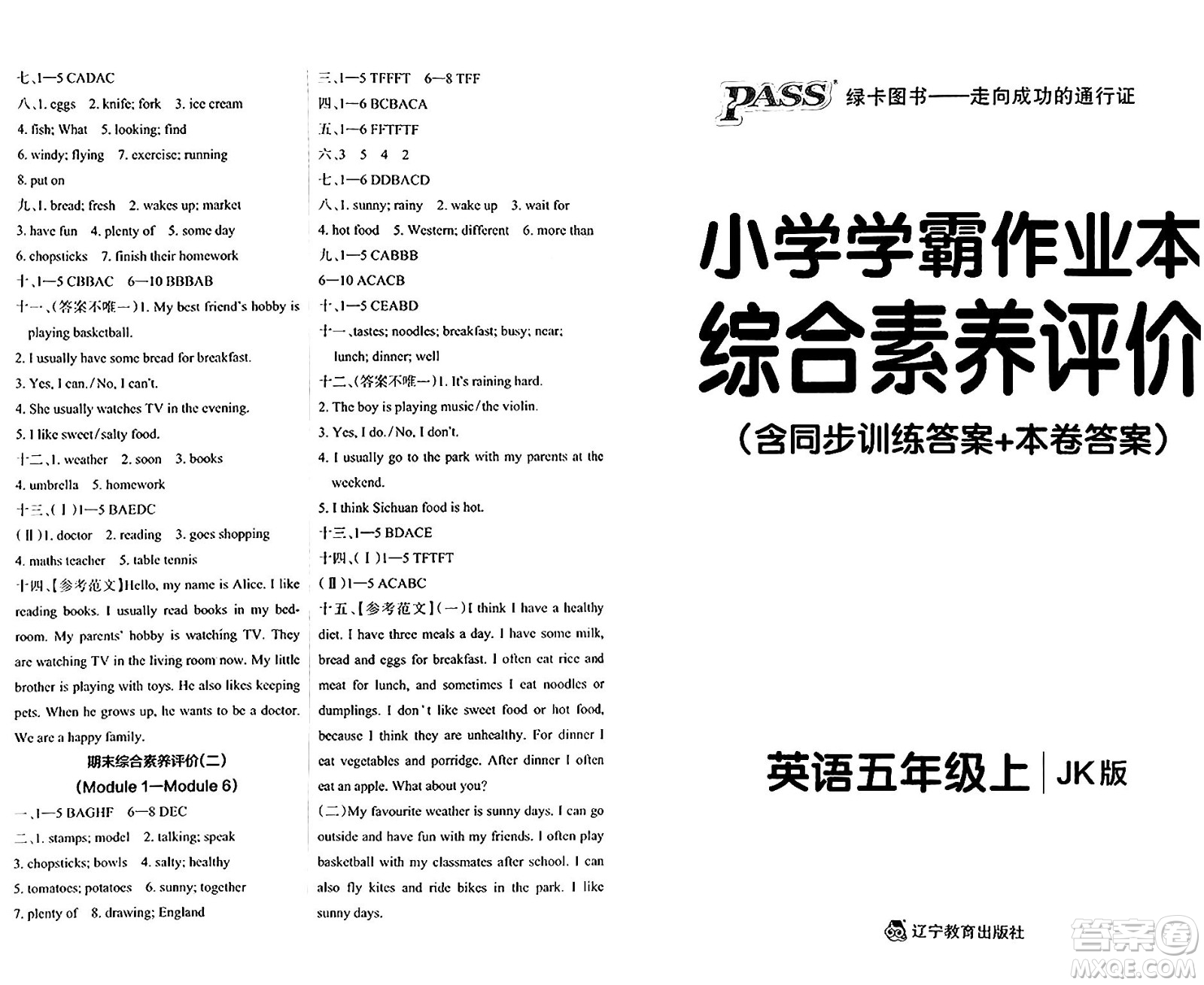 遼寧教育出版社2024年秋PASS小學(xué)學(xué)霸作業(yè)本五年級英語上冊教科版廣州專版答案