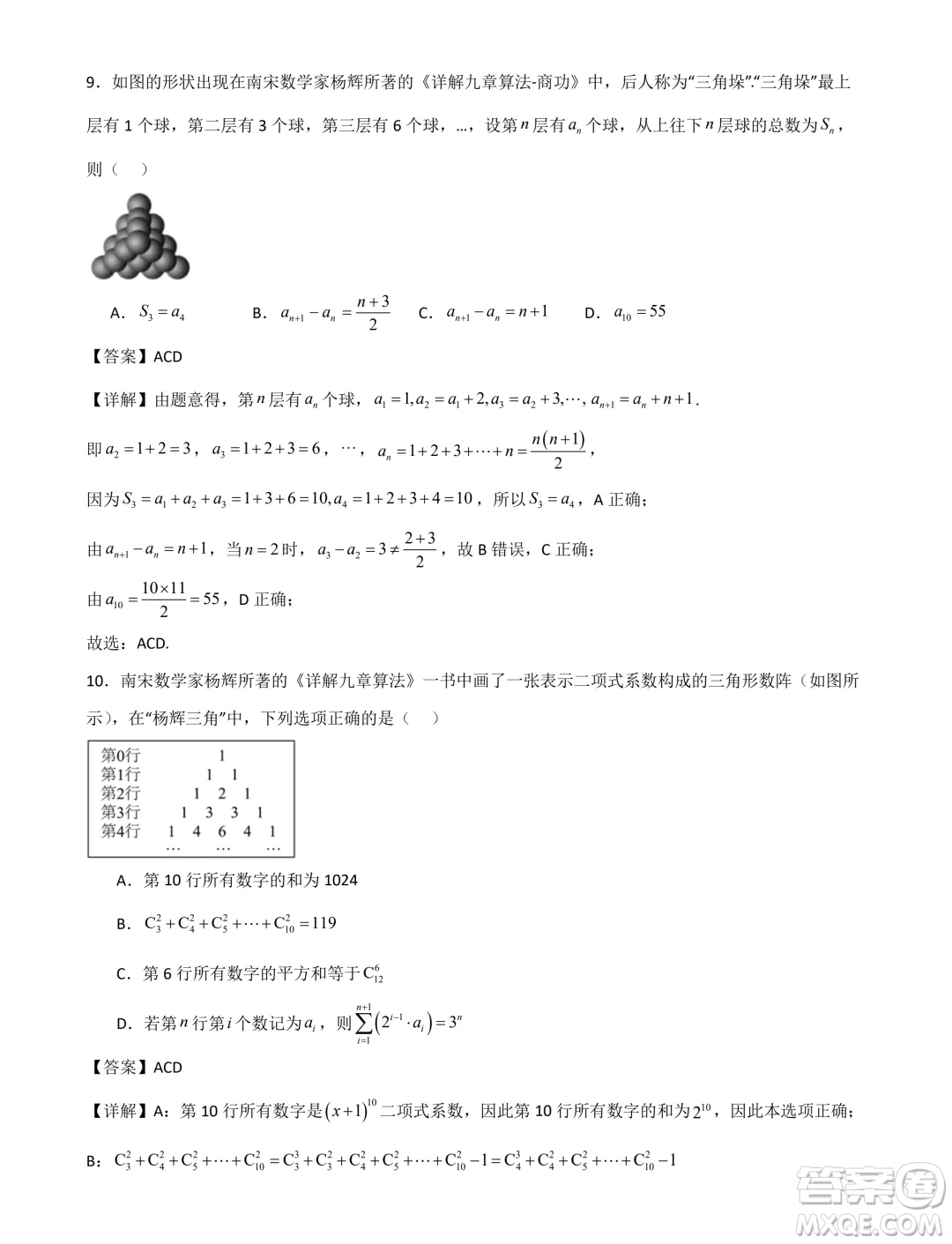 河北省部分學校2025屆新高三暑期摸底聯合質檢數學試題答案