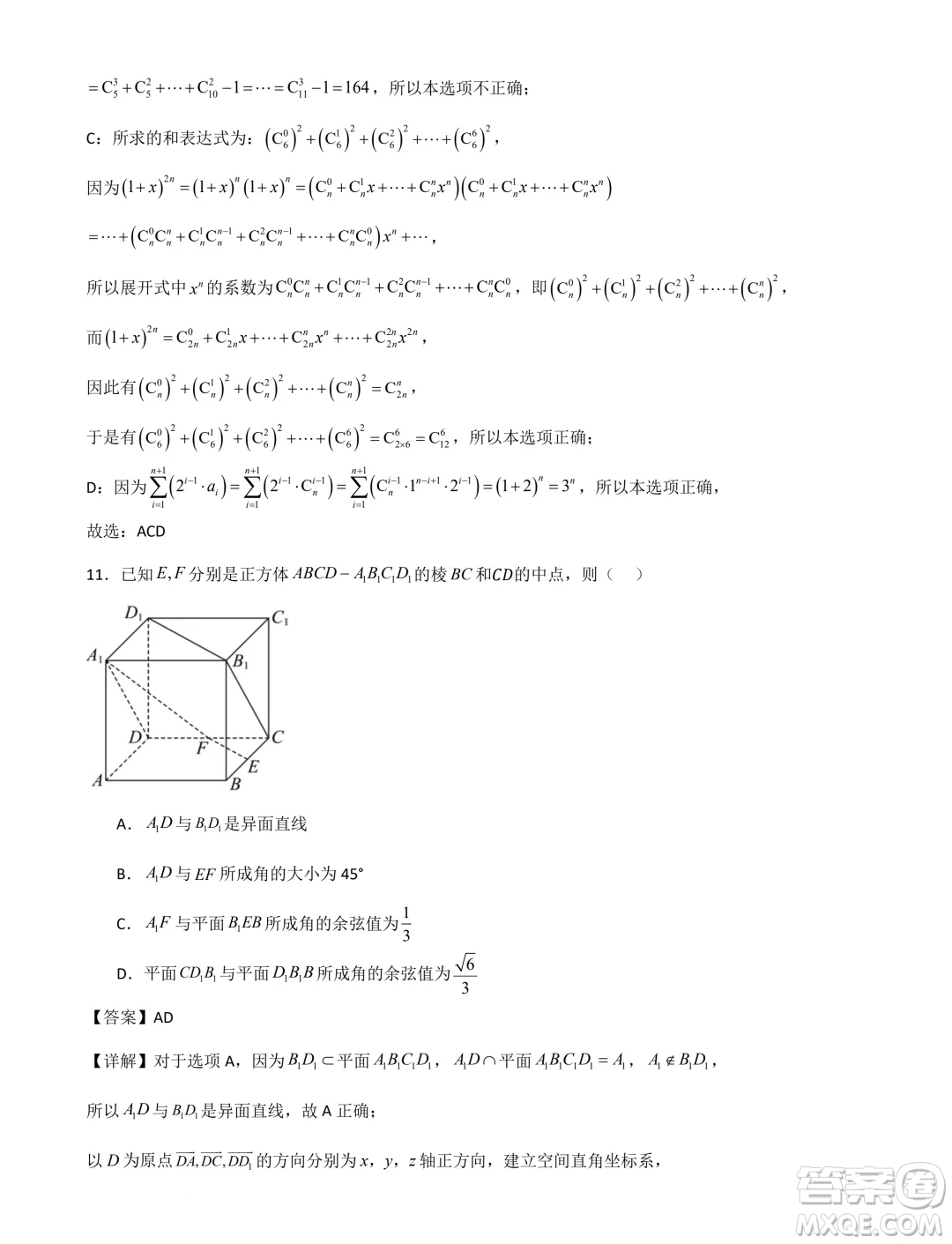 河北省部分學校2025屆新高三暑期摸底聯合質檢數學試題答案