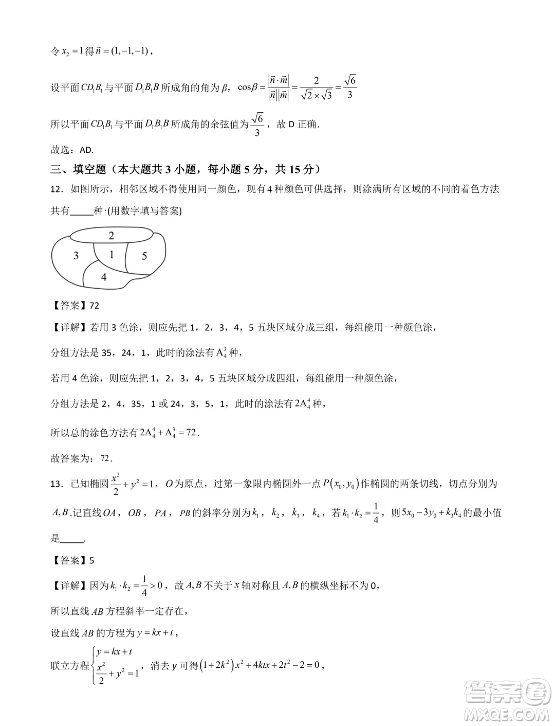 河北省部分學校2025屆新高三暑期摸底聯合質檢數學試題答案