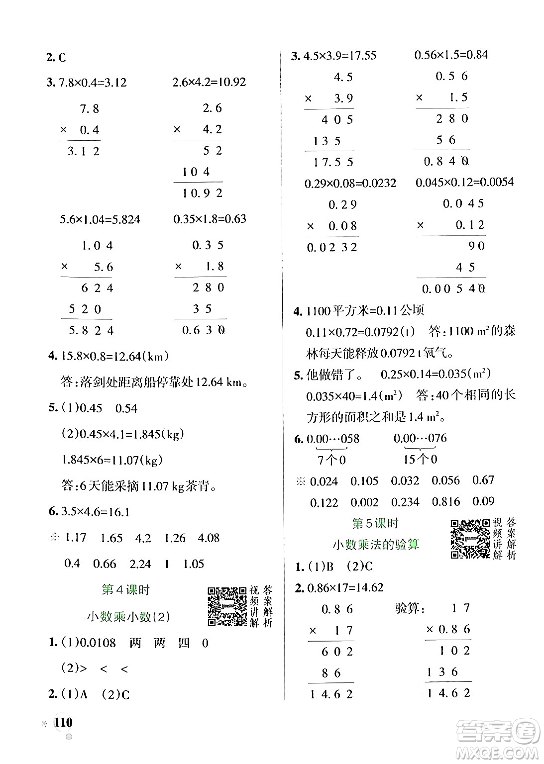 遼寧教育出版社2024年秋PASS小學(xué)學(xué)霸作業(yè)本五年級數(shù)學(xué)上冊人教版答案