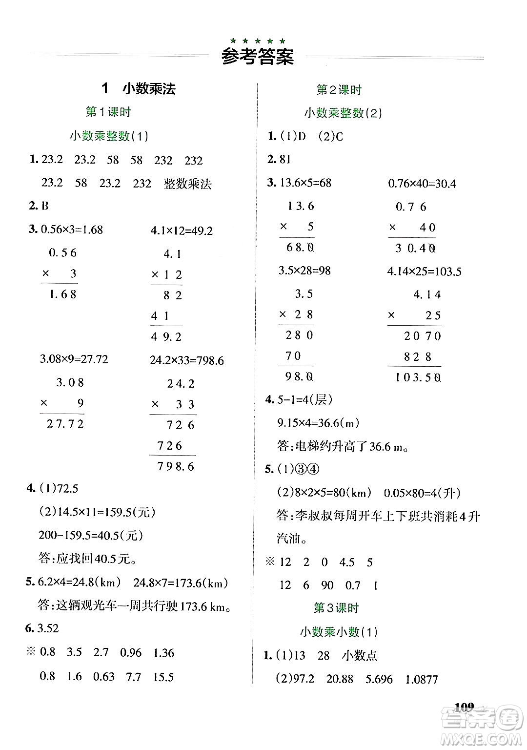 遼寧教育出版社2024年秋PASS小學(xué)學(xué)霸作業(yè)本五年級數(shù)學(xué)上冊人教版答案