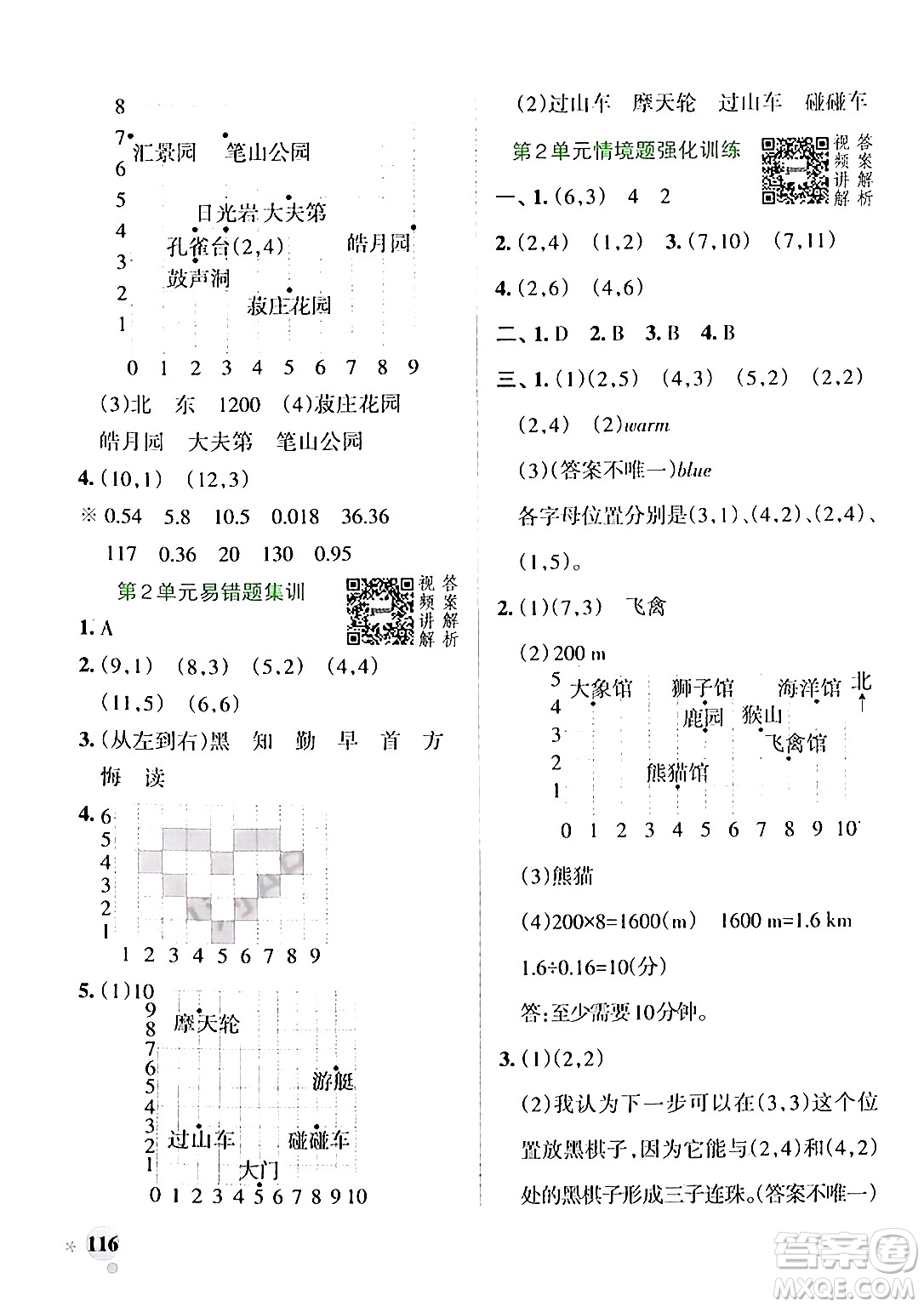 遼寧教育出版社2024年秋PASS小學(xué)學(xué)霸作業(yè)本五年級數(shù)學(xué)上冊人教版答案