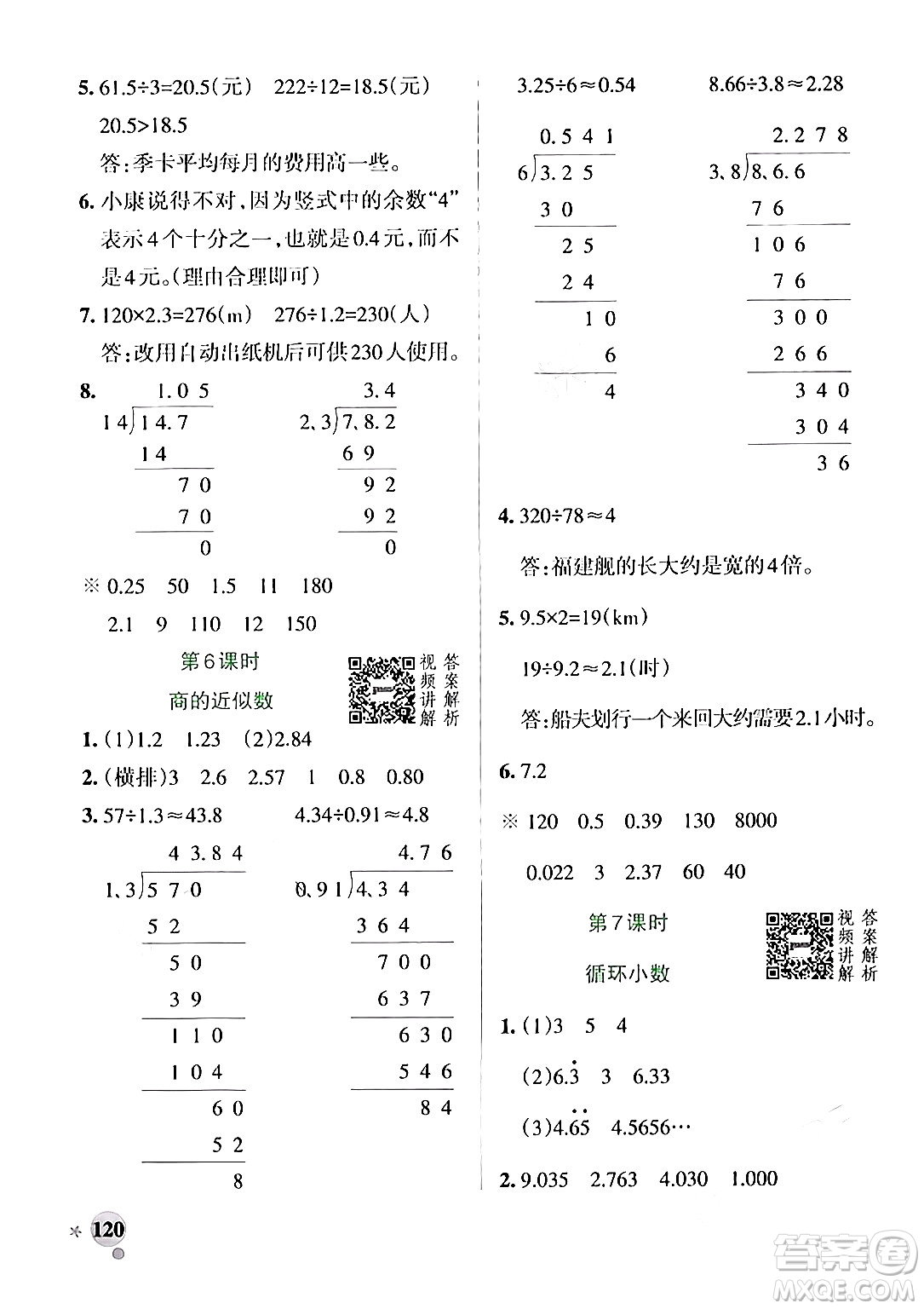 遼寧教育出版社2024年秋PASS小學(xué)學(xué)霸作業(yè)本五年級數(shù)學(xué)上冊人教版答案