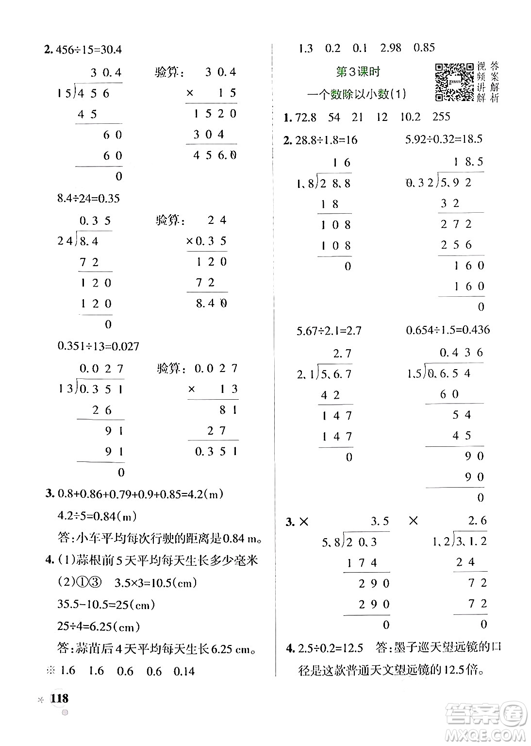 遼寧教育出版社2024年秋PASS小學(xué)學(xué)霸作業(yè)本五年級數(shù)學(xué)上冊人教版答案