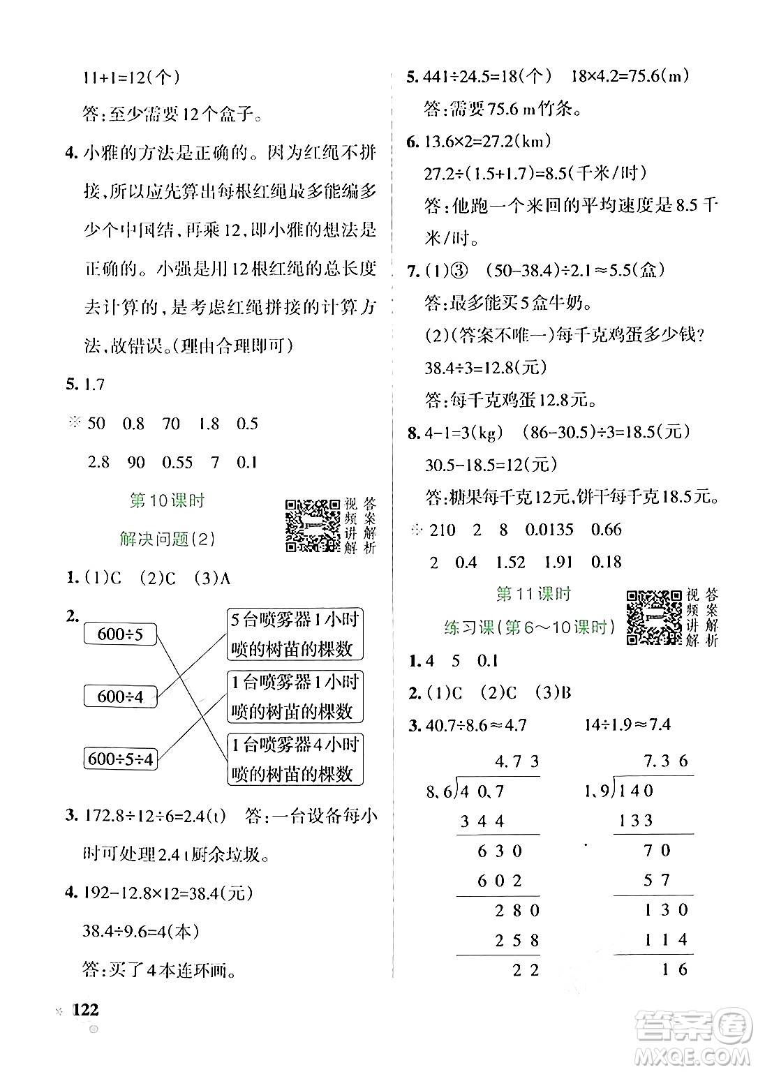 遼寧教育出版社2024年秋PASS小學(xué)學(xué)霸作業(yè)本五年級數(shù)學(xué)上冊人教版答案