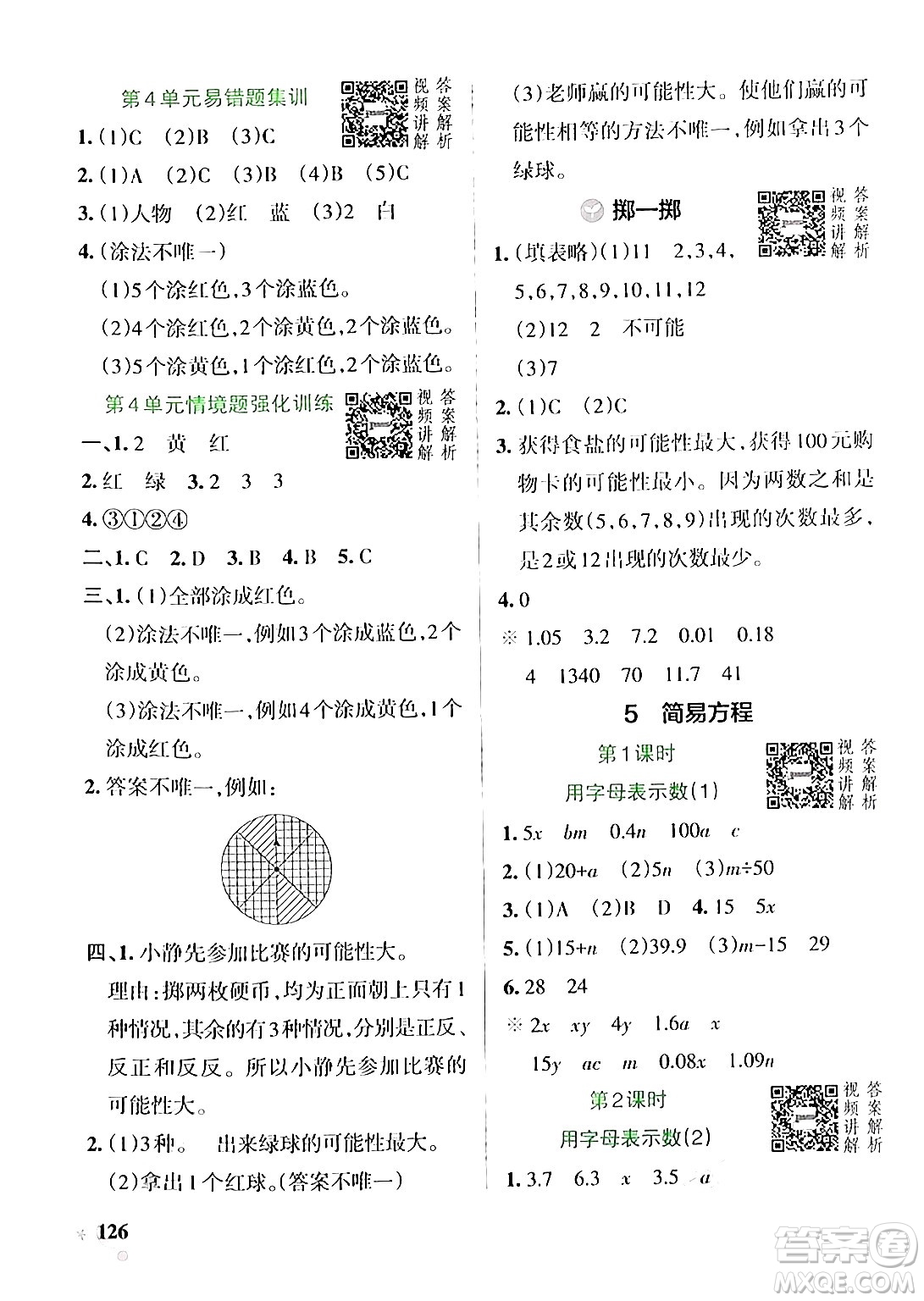 遼寧教育出版社2024年秋PASS小學(xué)學(xué)霸作業(yè)本五年級數(shù)學(xué)上冊人教版答案