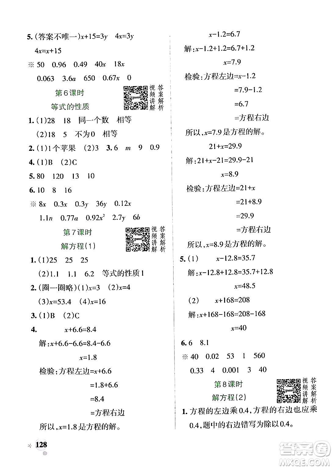 遼寧教育出版社2024年秋PASS小學(xué)學(xué)霸作業(yè)本五年級數(shù)學(xué)上冊人教版答案