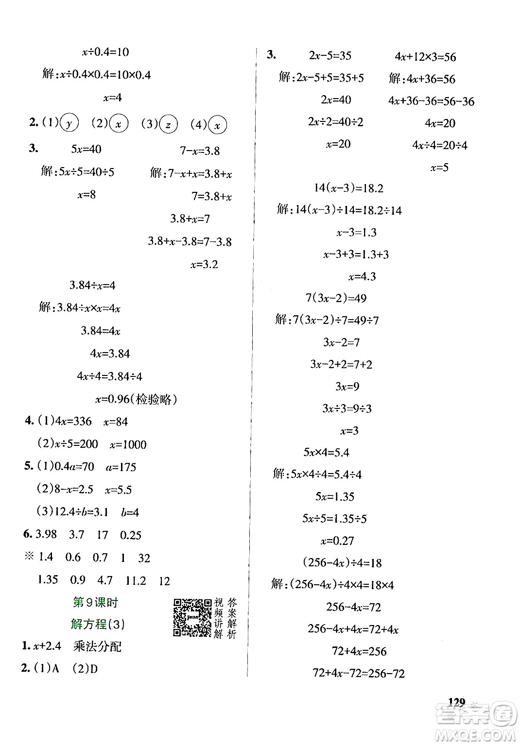 遼寧教育出版社2024年秋PASS小學(xué)學(xué)霸作業(yè)本五年級數(shù)學(xué)上冊人教版答案