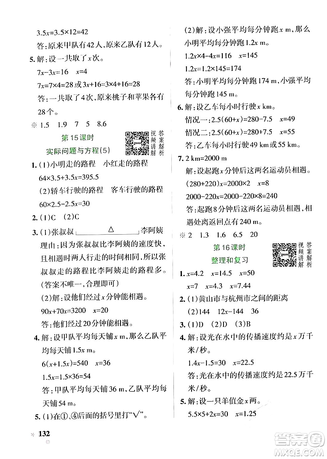 遼寧教育出版社2024年秋PASS小學(xué)學(xué)霸作業(yè)本五年級數(shù)學(xué)上冊人教版答案