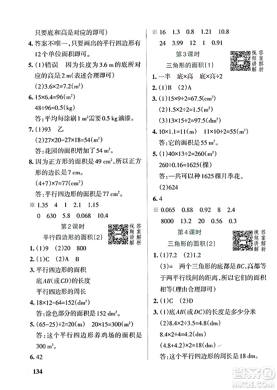 遼寧教育出版社2024年秋PASS小學(xué)學(xué)霸作業(yè)本五年級數(shù)學(xué)上冊人教版答案