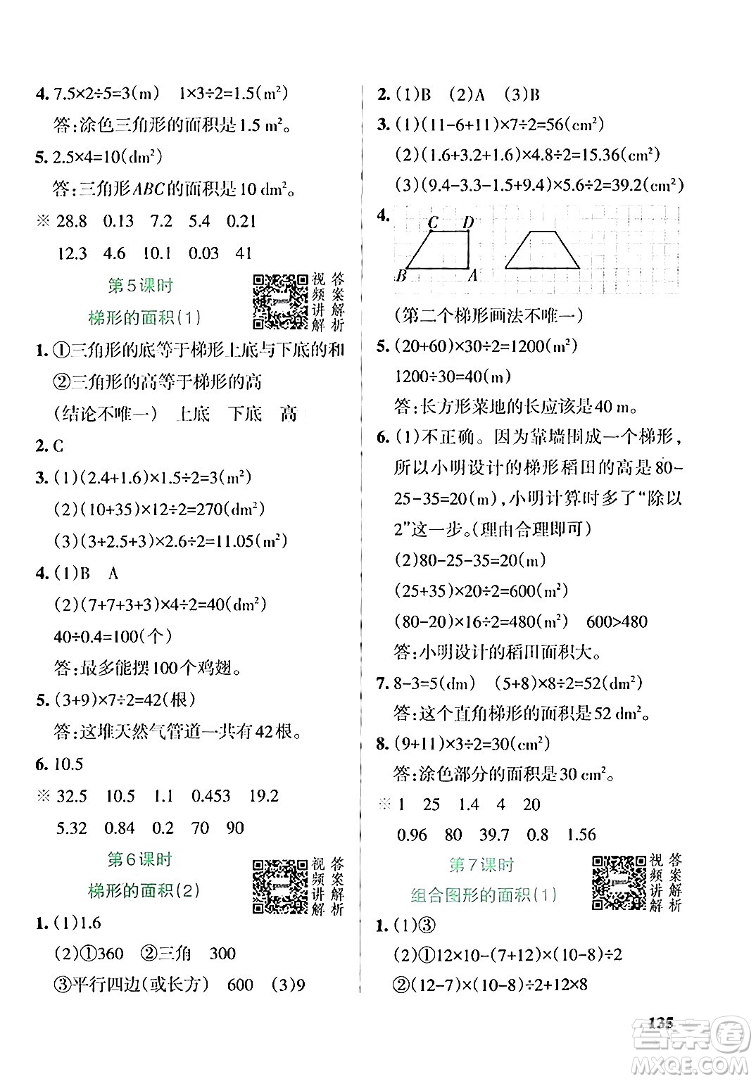 遼寧教育出版社2024年秋PASS小學(xué)學(xué)霸作業(yè)本五年級數(shù)學(xué)上冊人教版答案