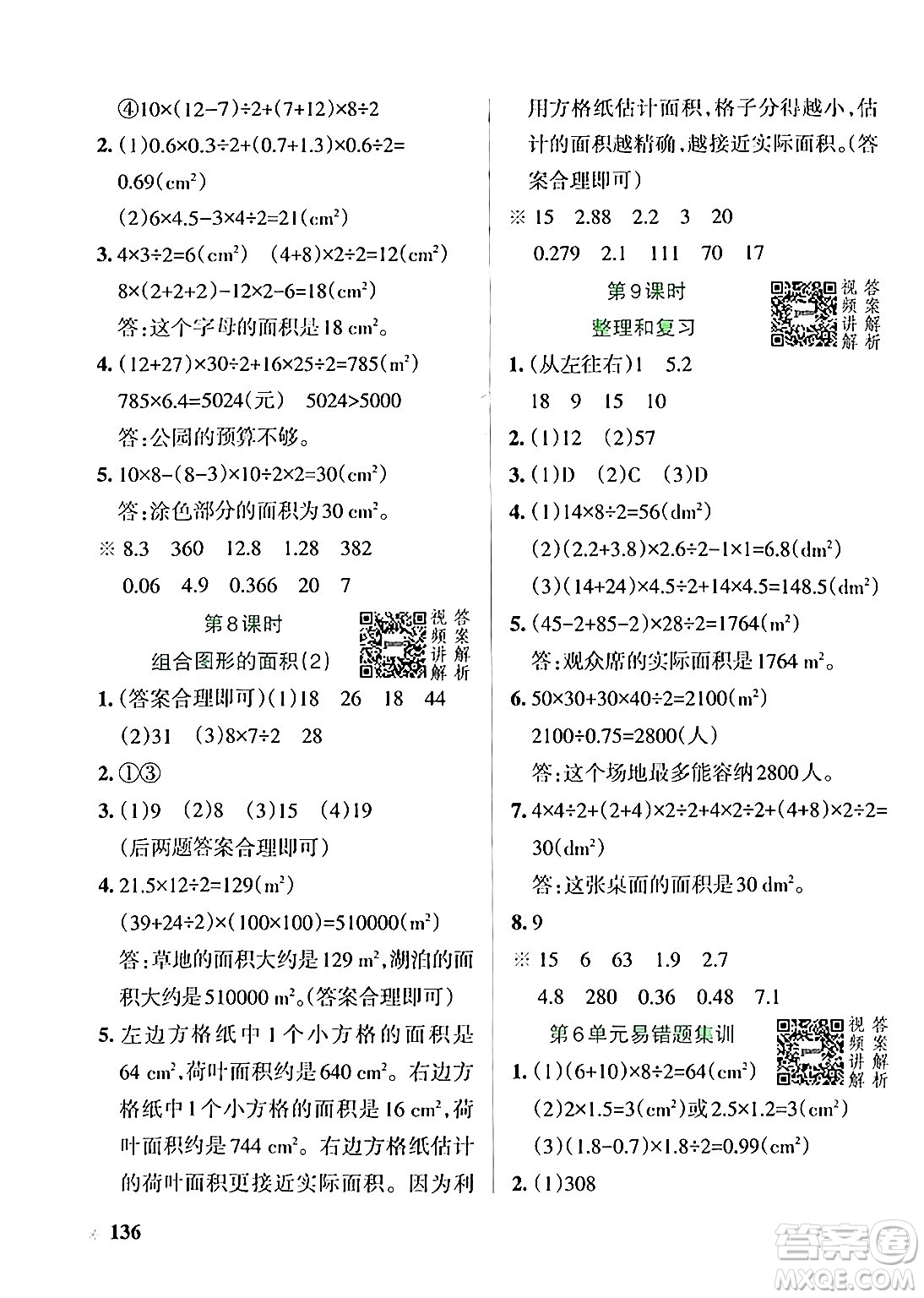 遼寧教育出版社2024年秋PASS小學(xué)學(xué)霸作業(yè)本五年級數(shù)學(xué)上冊人教版答案