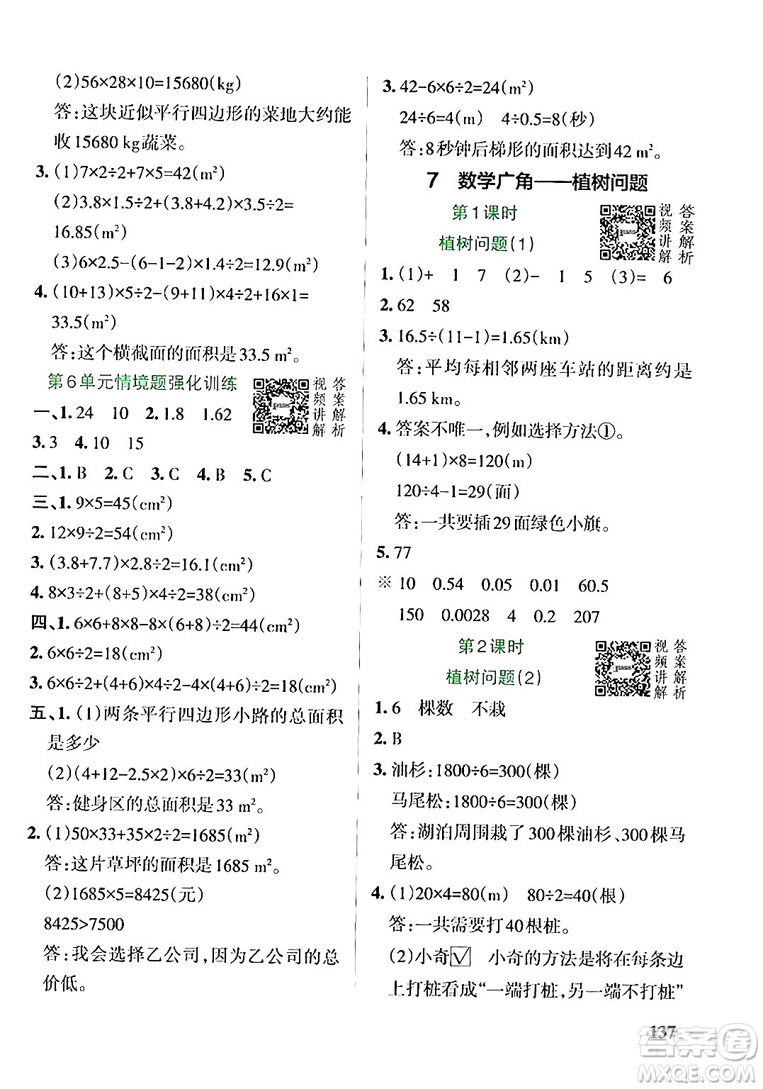 遼寧教育出版社2024年秋PASS小學(xué)學(xué)霸作業(yè)本五年級數(shù)學(xué)上冊人教版答案