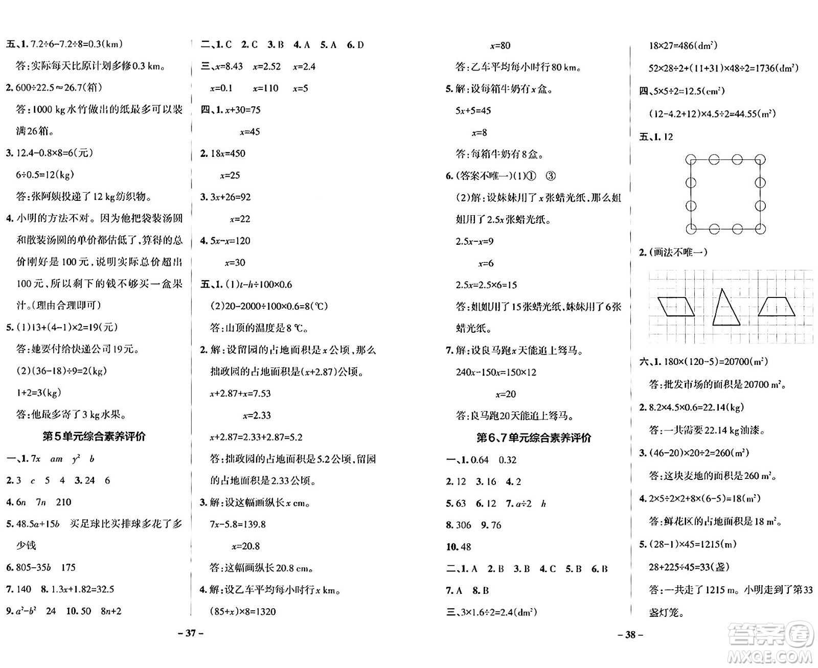 遼寧教育出版社2024年秋PASS小學(xué)學(xué)霸作業(yè)本五年級數(shù)學(xué)上冊人教版答案