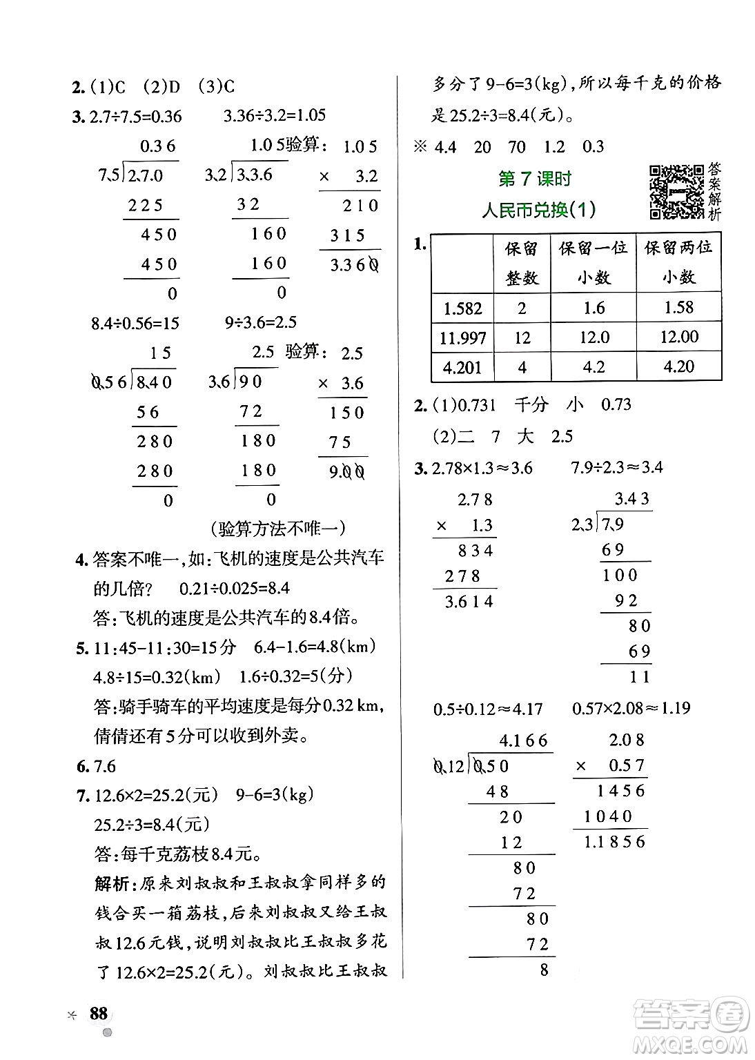 遼寧教育出版社2024年秋PASS小學(xué)學(xué)霸作業(yè)本五年級數(shù)學(xué)上冊北師大版答案