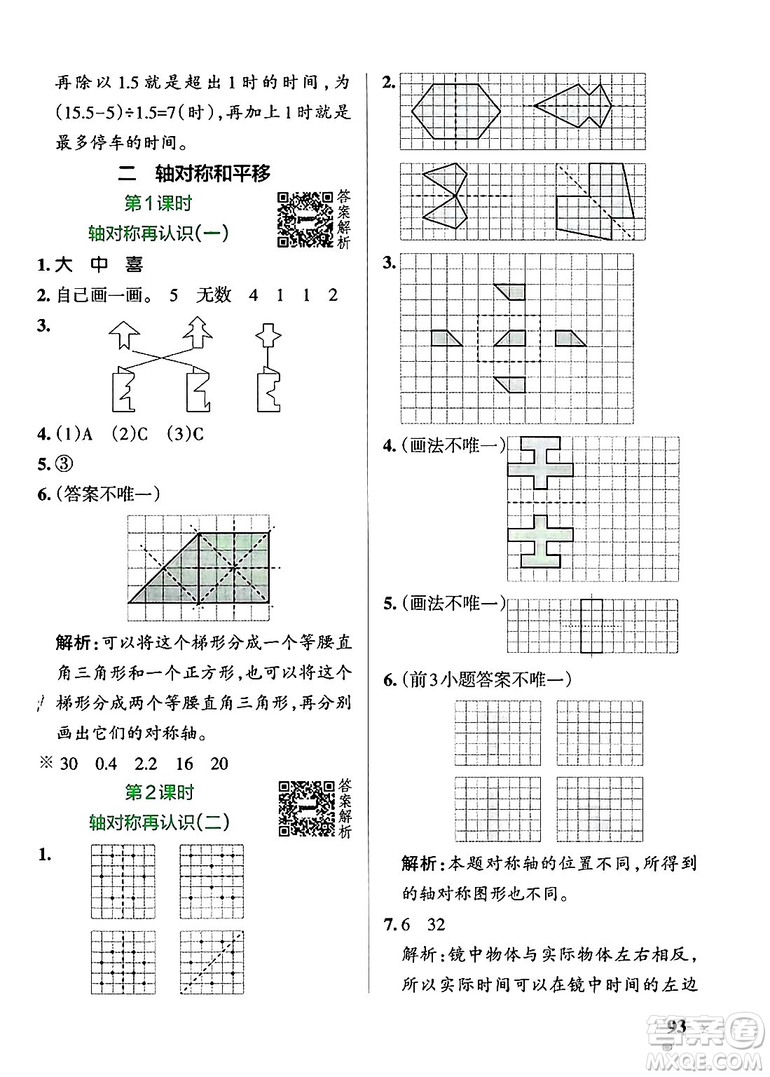 遼寧教育出版社2024年秋PASS小學(xué)學(xué)霸作業(yè)本五年級數(shù)學(xué)上冊北師大版答案