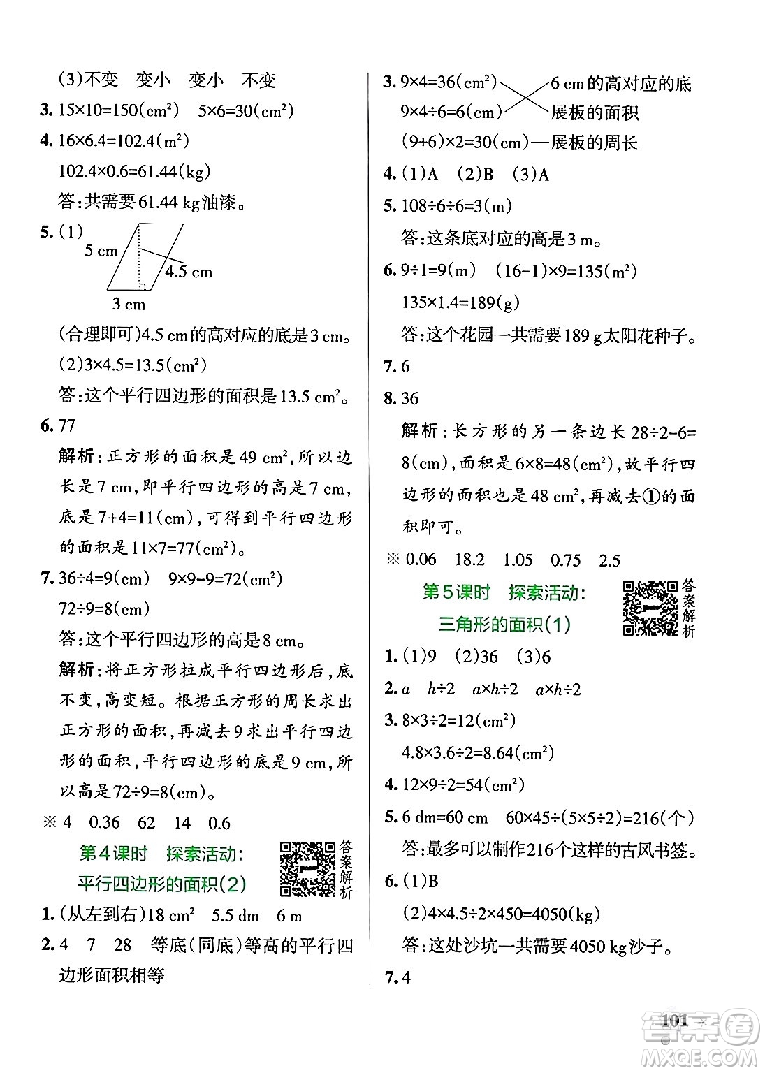 遼寧教育出版社2024年秋PASS小學(xué)學(xué)霸作業(yè)本五年級數(shù)學(xué)上冊北師大版答案