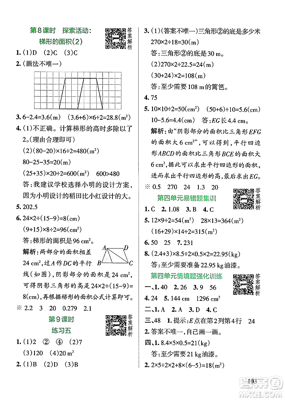 遼寧教育出版社2024年秋PASS小學(xué)學(xué)霸作業(yè)本五年級數(shù)學(xué)上冊北師大版答案