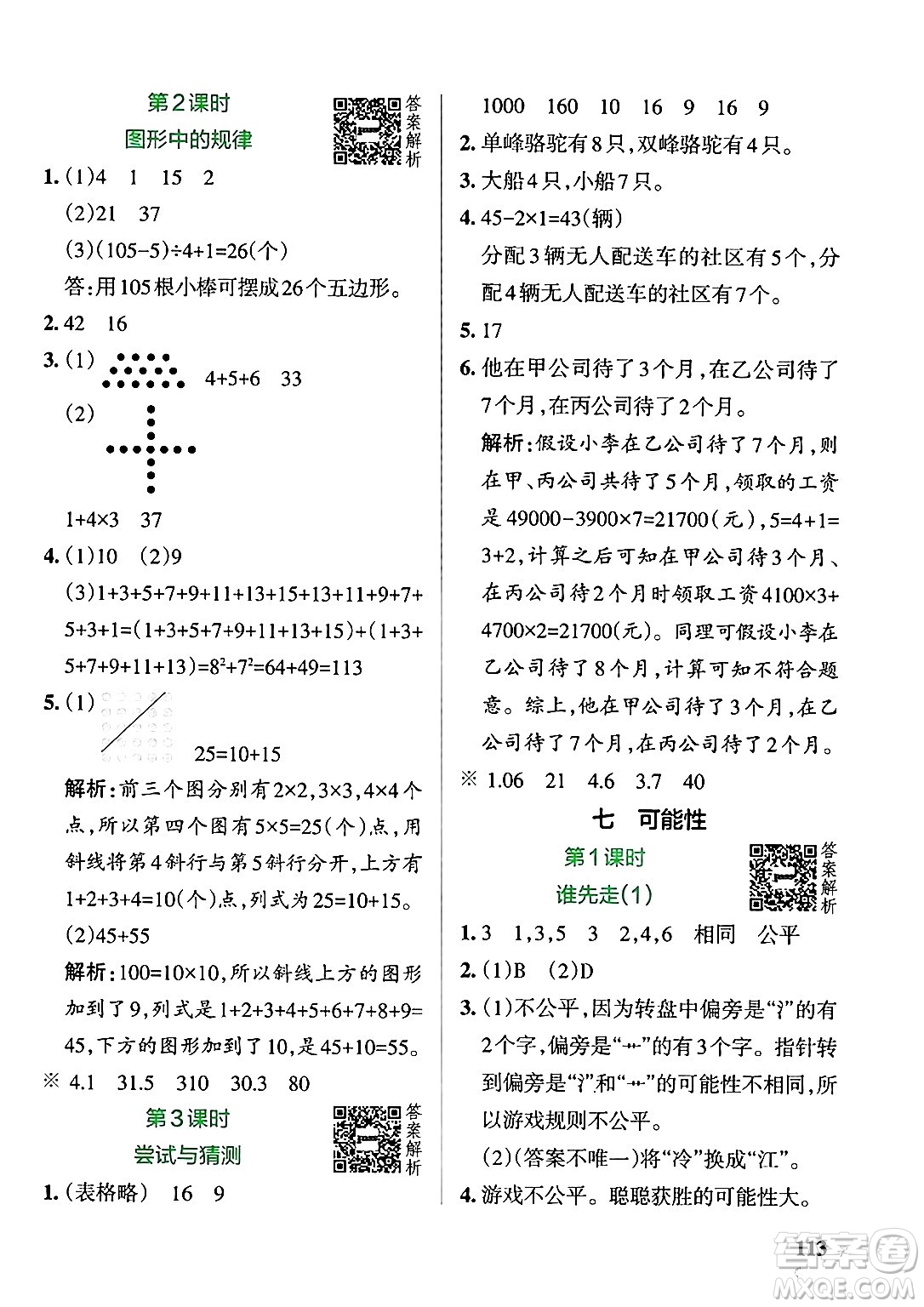 遼寧教育出版社2024年秋PASS小學(xué)學(xué)霸作業(yè)本五年級數(shù)學(xué)上冊北師大版答案