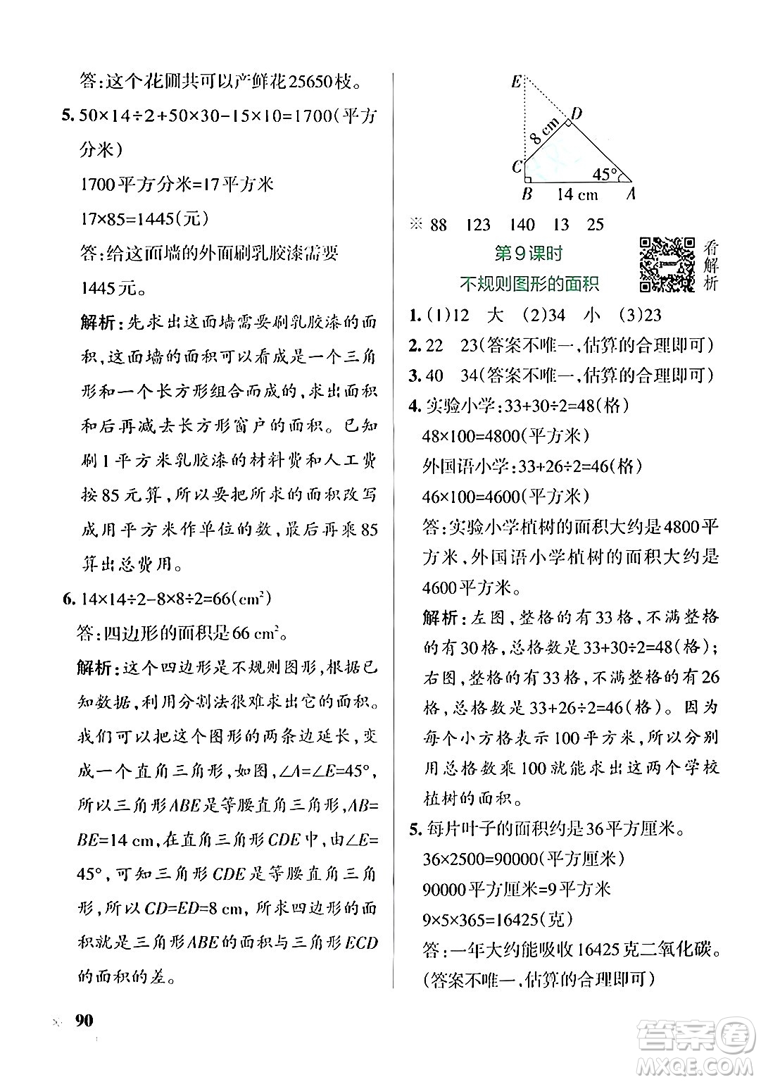 陜西師范大學(xué)出版總社有限公司2024年秋PASS小學(xué)學(xué)霸作業(yè)本五年級(jí)數(shù)學(xué)上冊(cè)蘇教版答案