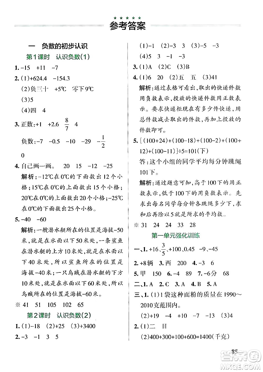 陜西師范大學(xué)出版總社有限公司2024年秋PASS小學(xué)學(xué)霸作業(yè)本五年級(jí)數(shù)學(xué)上冊(cè)蘇教版答案