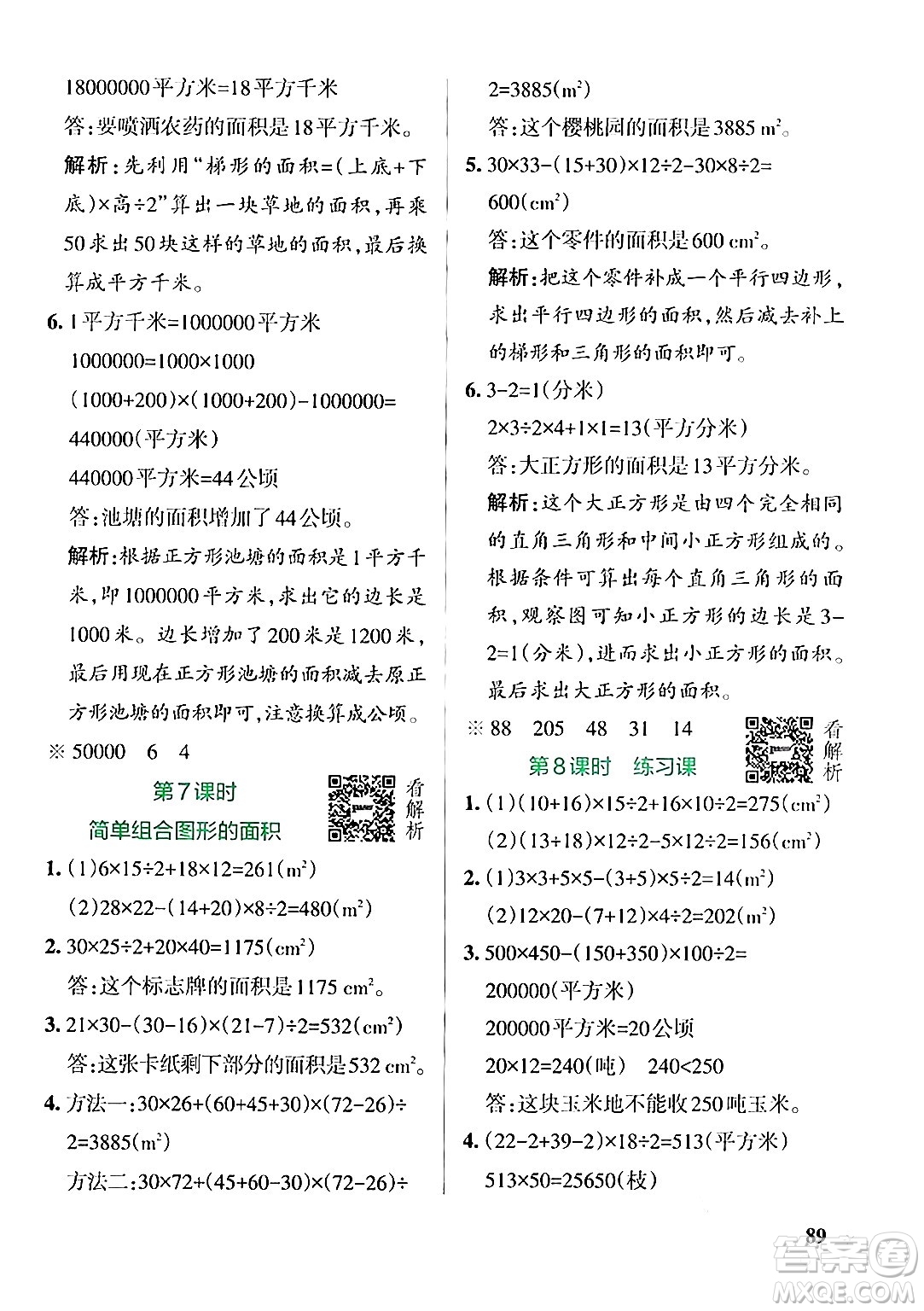 陜西師范大學(xué)出版總社有限公司2024年秋PASS小學(xué)學(xué)霸作業(yè)本五年級(jí)數(shù)學(xué)上冊(cè)蘇教版答案