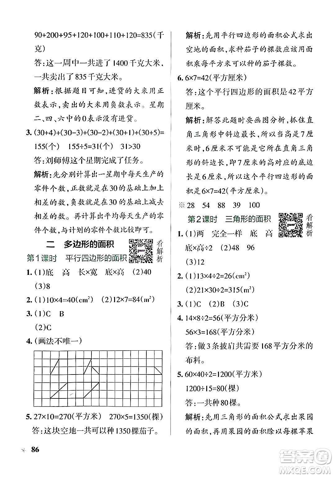 陜西師范大學(xué)出版總社有限公司2024年秋PASS小學(xué)學(xué)霸作業(yè)本五年級(jí)數(shù)學(xué)上冊(cè)蘇教版答案