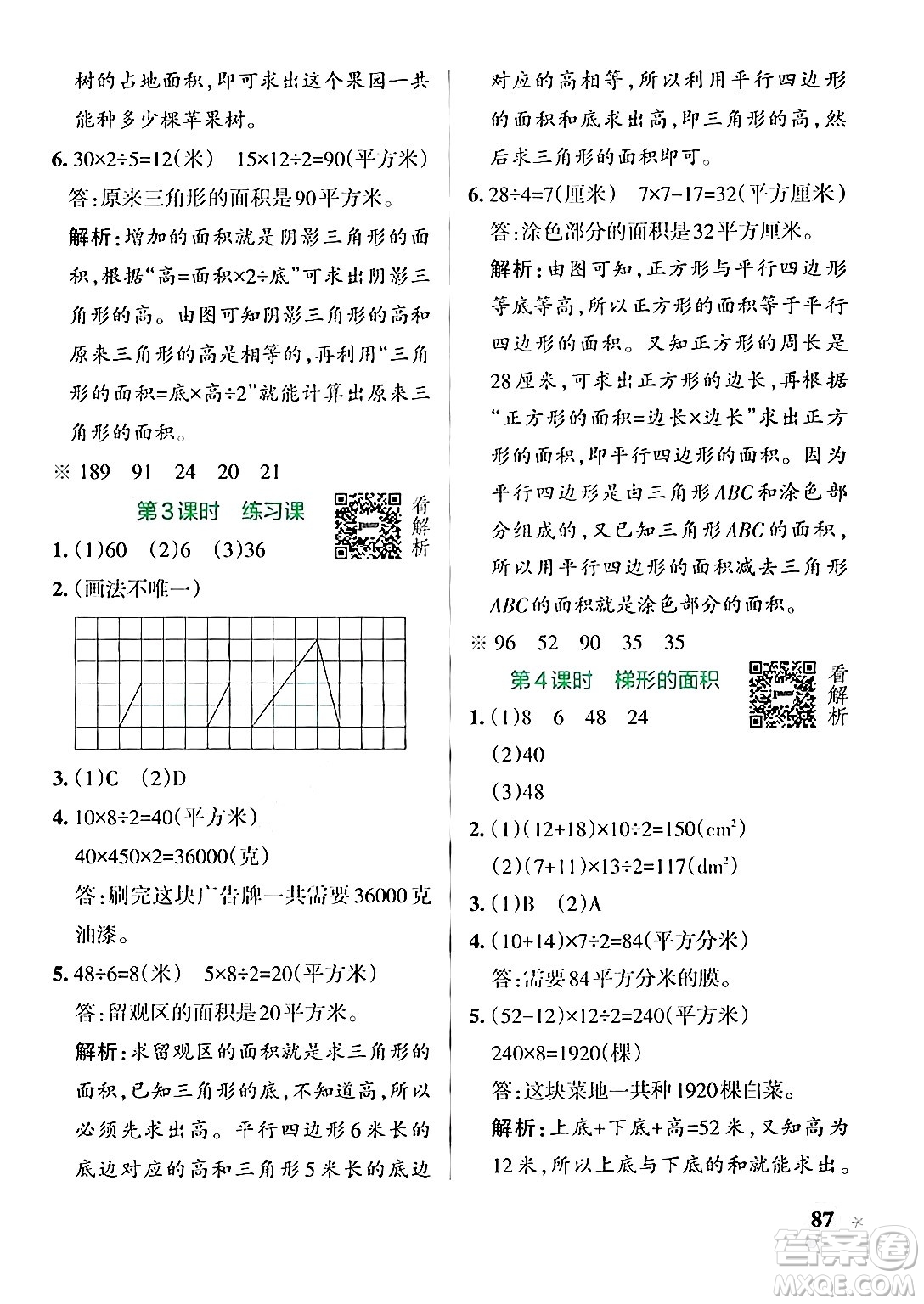 陜西師范大學(xué)出版總社有限公司2024年秋PASS小學(xué)學(xué)霸作業(yè)本五年級(jí)數(shù)學(xué)上冊(cè)蘇教版答案