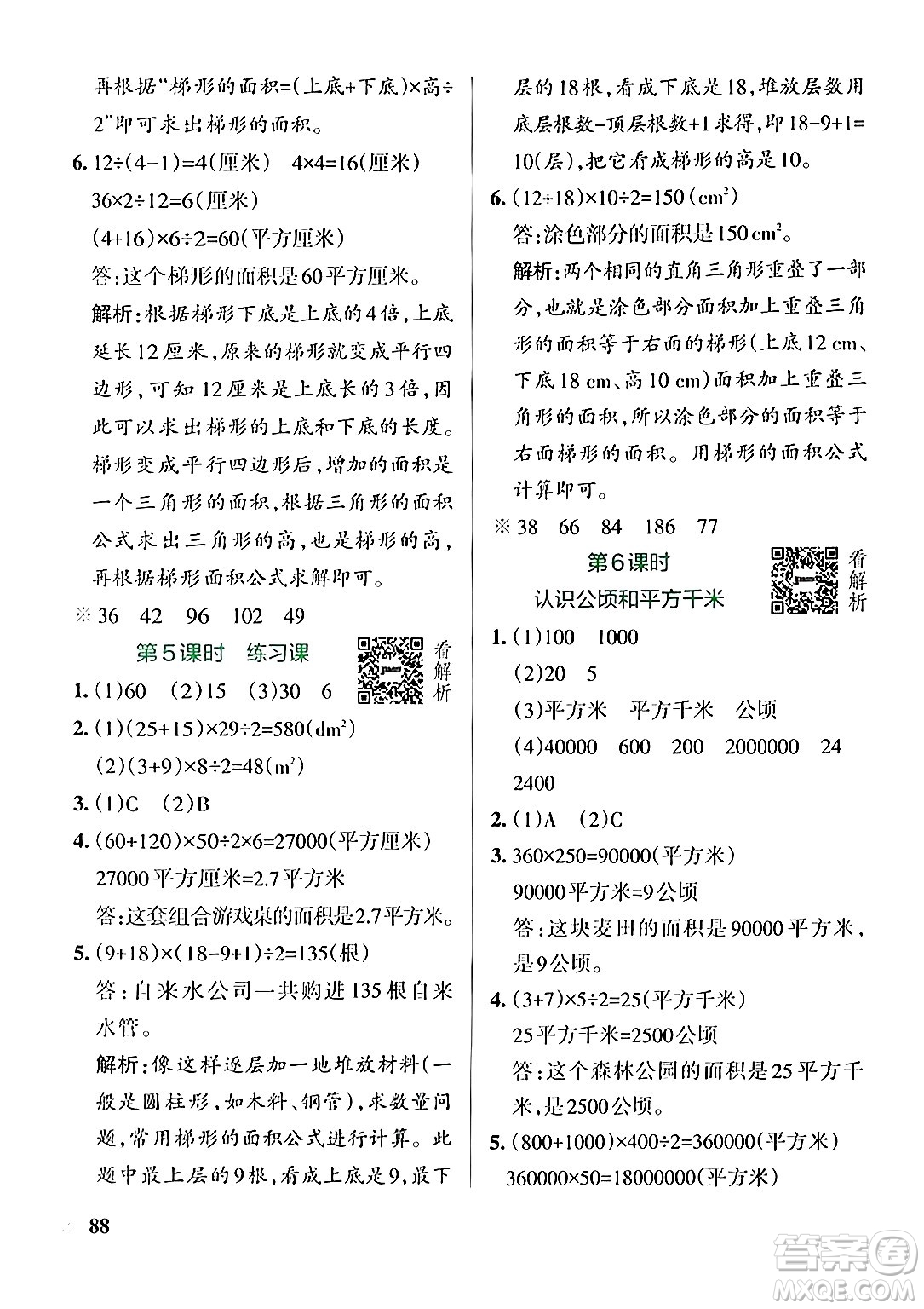 陜西師范大學(xué)出版總社有限公司2024年秋PASS小學(xué)學(xué)霸作業(yè)本五年級(jí)數(shù)學(xué)上冊(cè)蘇教版答案