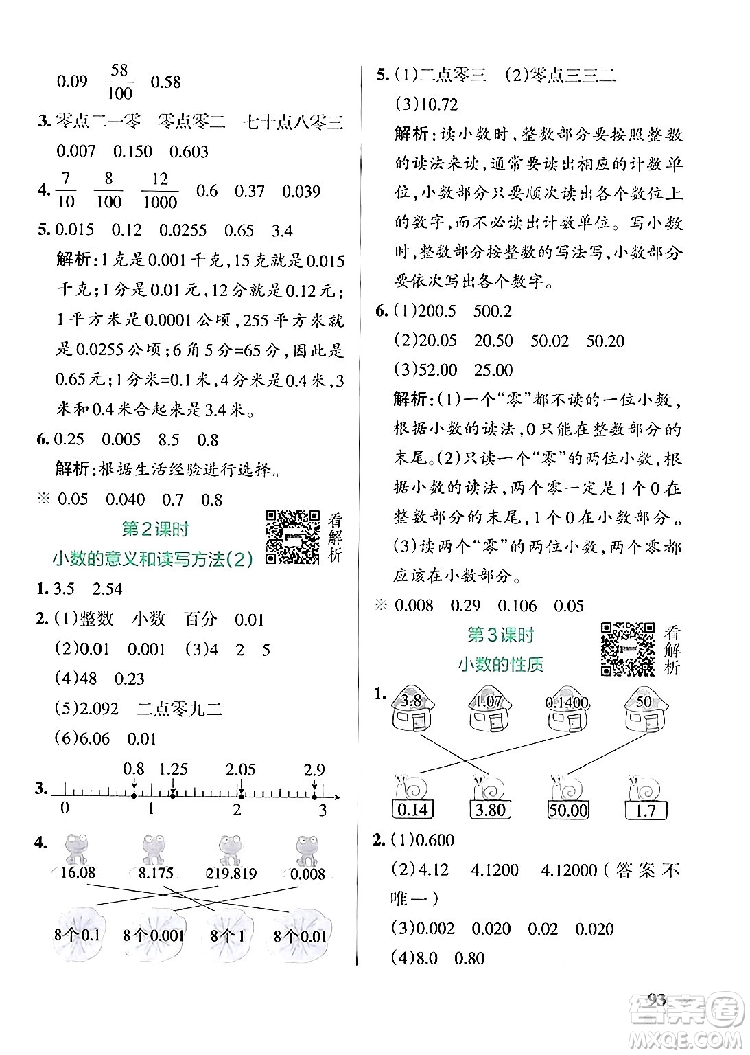 陜西師范大學(xué)出版總社有限公司2024年秋PASS小學(xué)學(xué)霸作業(yè)本五年級(jí)數(shù)學(xué)上冊(cè)蘇教版答案